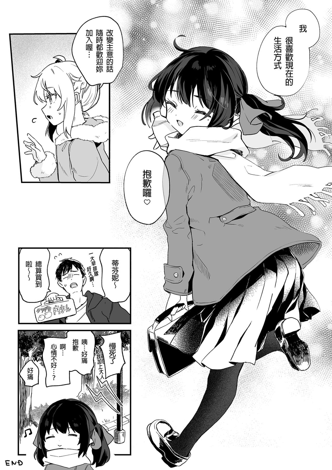 [Kedama Gyuunyuu (Tamano Kedama)] Zenbu Kimi no Sei da. Soushuuhen EXTRA [Chinese] [Decensored] [Digital] page 75