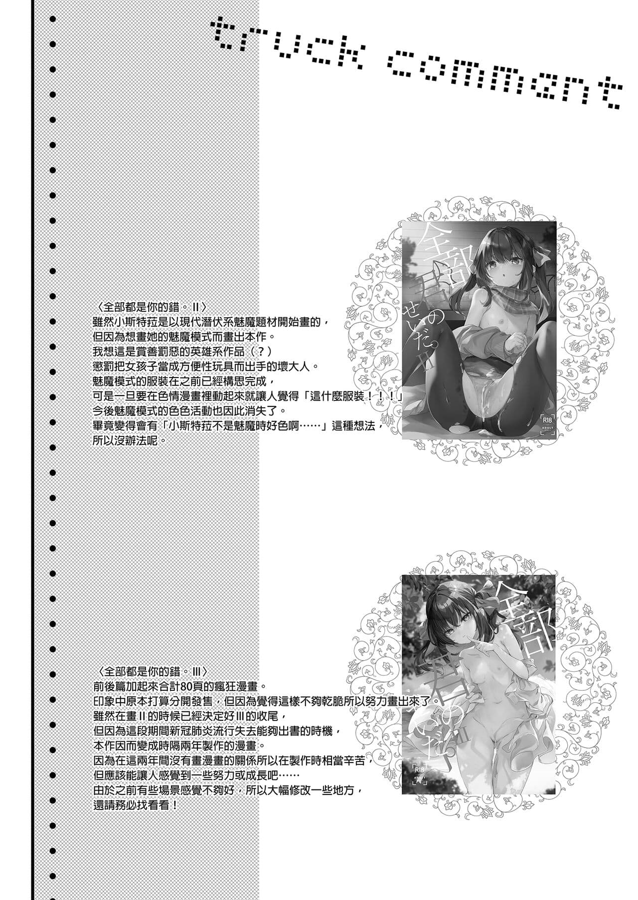 [Kedama Gyuunyuu (Tamano Kedama)] Zenbu Kimi no Sei da. Soushuuhen EXTRA [Chinese] [Decensored] [Digital] page 76