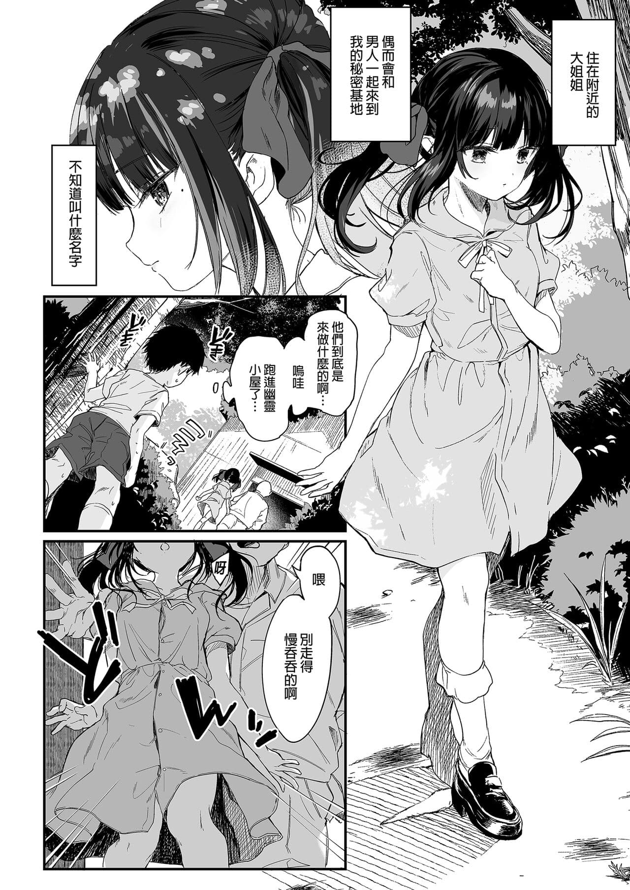 [Kedama Gyuunyuu (Tamano Kedama)] Zenbu Kimi no Sei da. Soushuuhen EXTRA [Chinese] [Decensored] [Digital] page 80