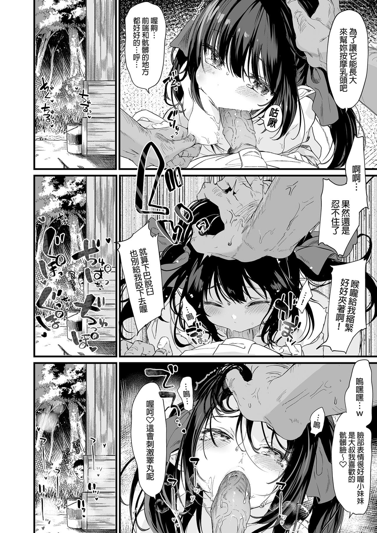 [Kedama Gyuunyuu (Tamano Kedama)] Zenbu Kimi no Sei da. Soushuuhen EXTRA [Chinese] [Decensored] [Digital] page 84