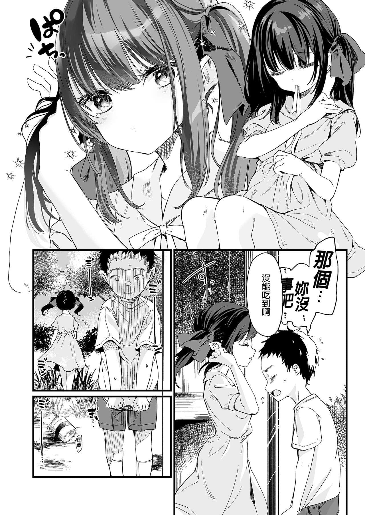 [Kedama Gyuunyuu (Tamano Kedama)] Zenbu Kimi no Sei da. Soushuuhen EXTRA [Chinese] [Decensored] [Digital] page 88