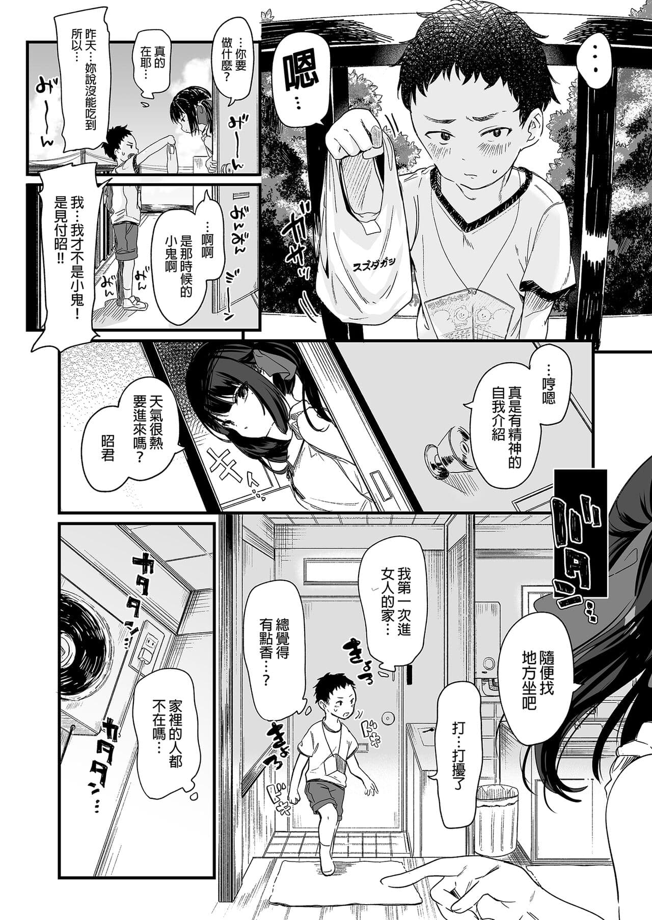[Kedama Gyuunyuu (Tamano Kedama)] Zenbu Kimi no Sei da. Soushuuhen EXTRA [Chinese] [Decensored] [Digital] page 90