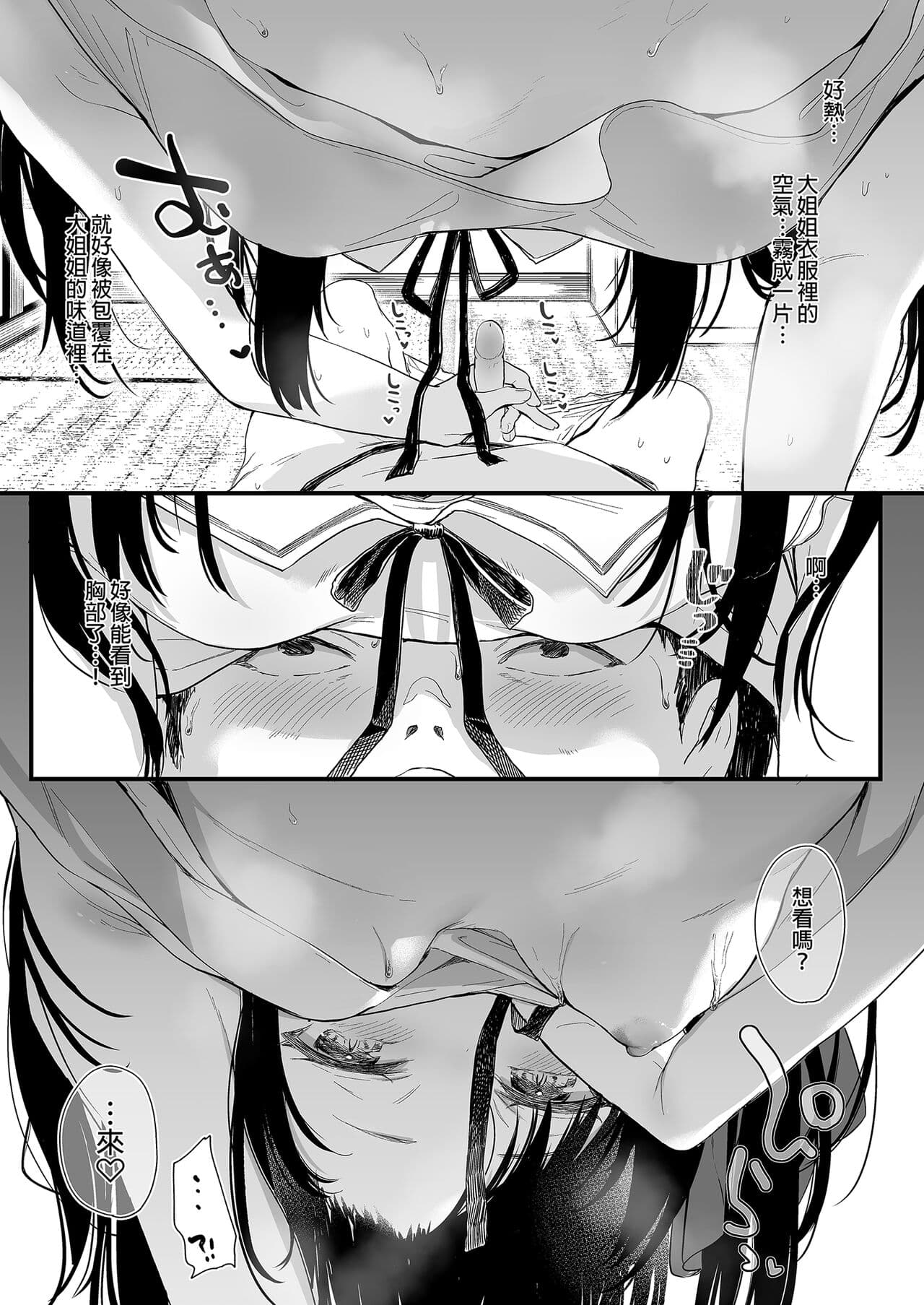 [Kedama Gyuunyuu (Tamano Kedama)] Zenbu Kimi no Sei da. Soushuuhen EXTRA [Chinese] [Decensored] [Digital] page 95