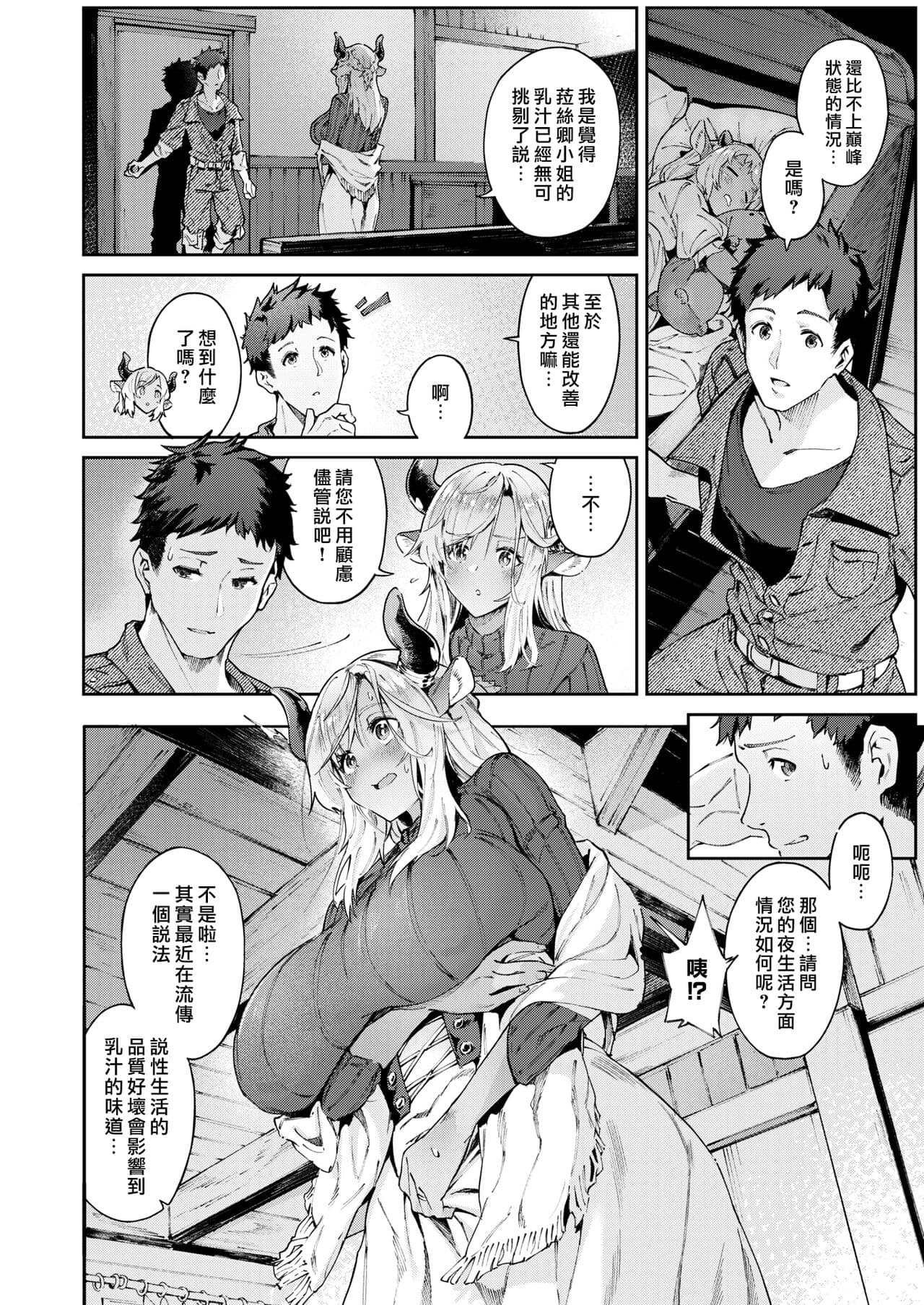 [Croriin] 濃い関係 (異世快楽天 Vol.18) [漢化組漢化組×我尻故我在] [DL版] [無修正] page 11
