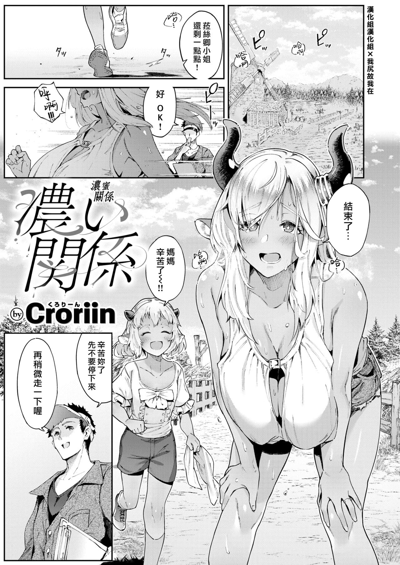 [Croriin] 濃い関係 (異世快楽天 Vol.18) [漢化組漢化組×我尻故我在] [DL版] [無修正] page 2