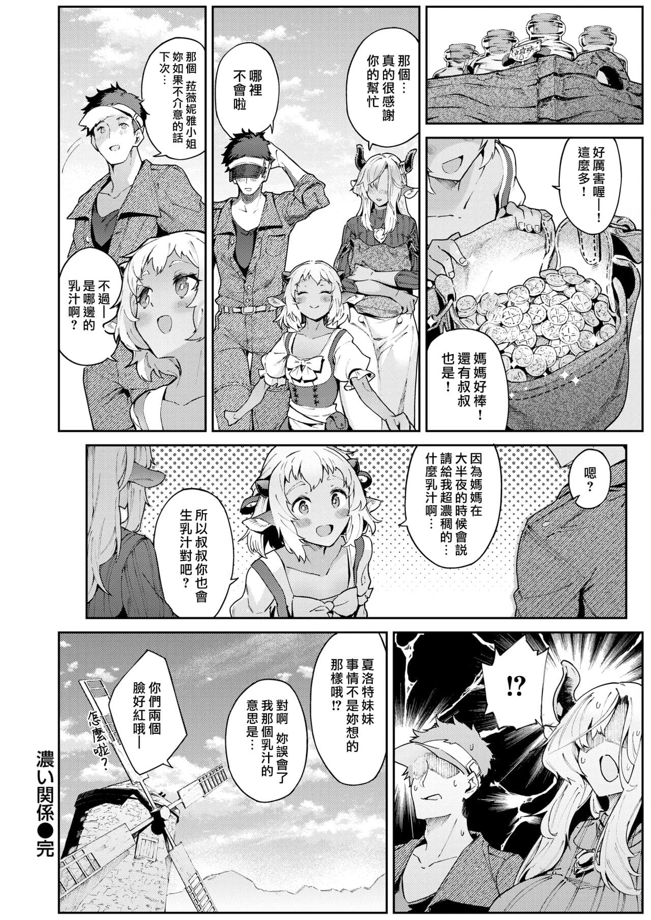 [Croriin] 濃い関係 (異世快楽天 Vol.18) [漢化組漢化組×我尻故我在] [DL版] [無修正] page 25