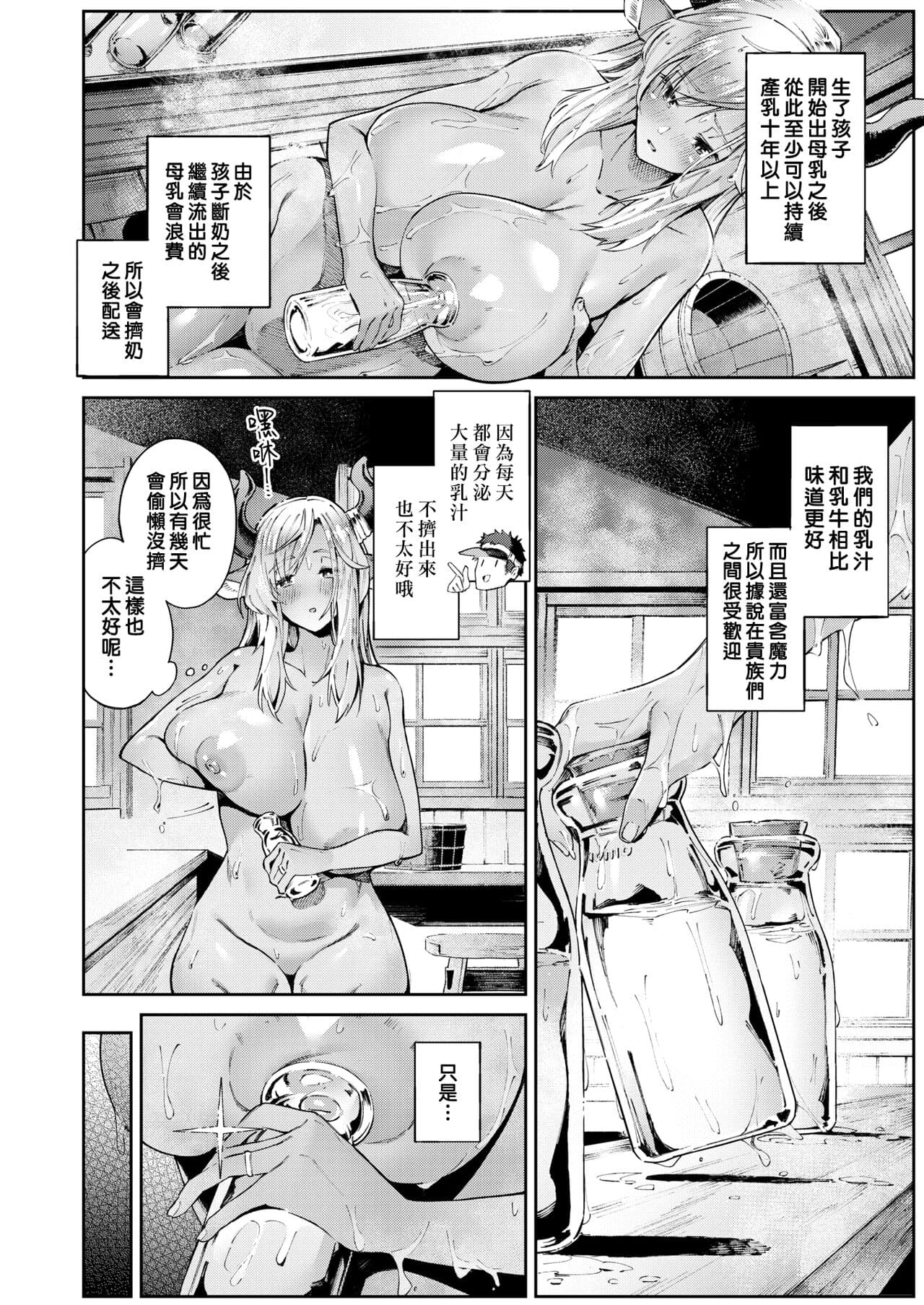 [Croriin] 濃い関係 (異世快楽天 Vol.18) [漢化組漢化組×我尻故我在] [DL版] [無修正] page 5