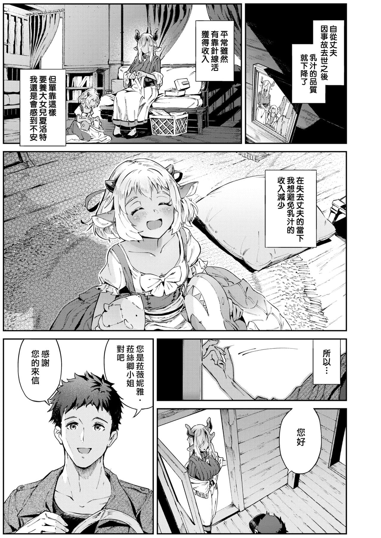 [Croriin] 濃い関係 (異世快楽天 Vol.18) [漢化組漢化組×我尻故我在] [DL版] [無修正] page 6