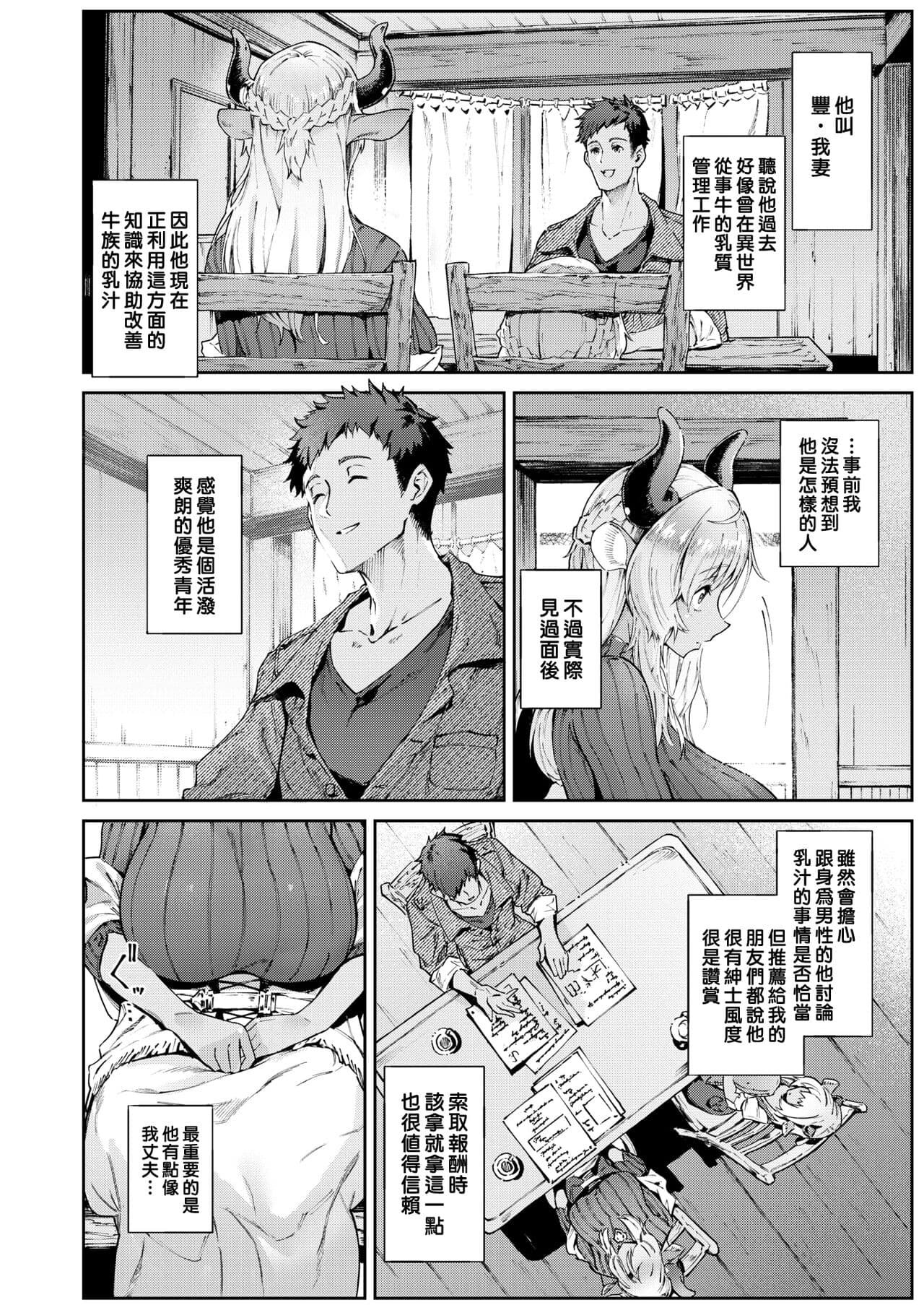 [Croriin] 濃い関係 (異世快楽天 Vol.18) [漢化組漢化組×我尻故我在] [DL版] [無修正] page 7