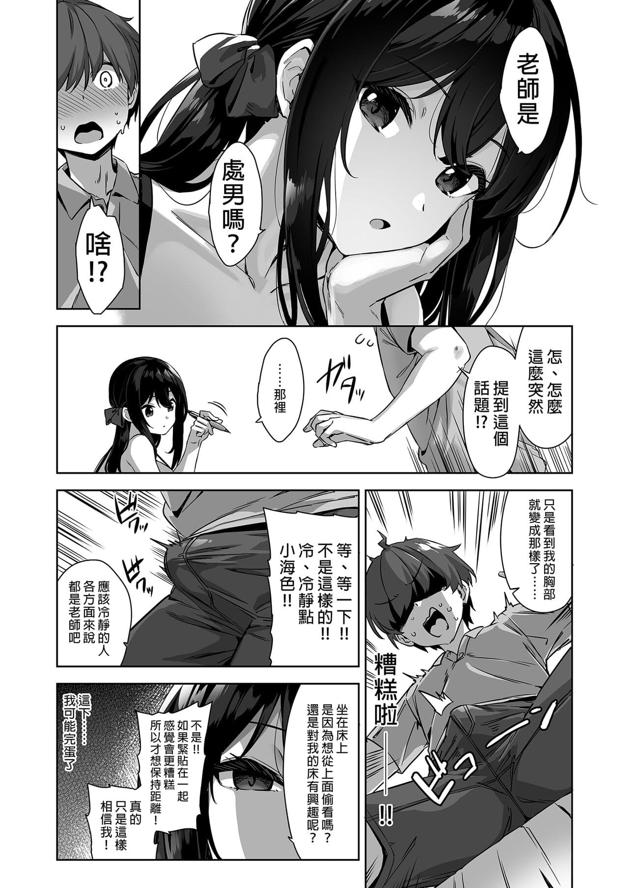 [Σ-Arts (Mikemono Yuu)] Natsu to Inaka to Yuuwaku shite kuru Dekkai Oshiego | 夏日與鄉村和誘惑我的她 [Chinese] [Decensored] [Digital] page 13