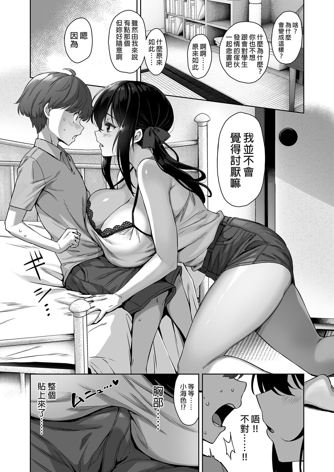 [Σ-Arts (Mikemono Yuu)] Natsu to Inaka to Yuuwaku shite kuru Dekkai Oshiego | 夏日與鄉村和誘惑我的她 [Chinese] [Decensored] [Digital] page 15