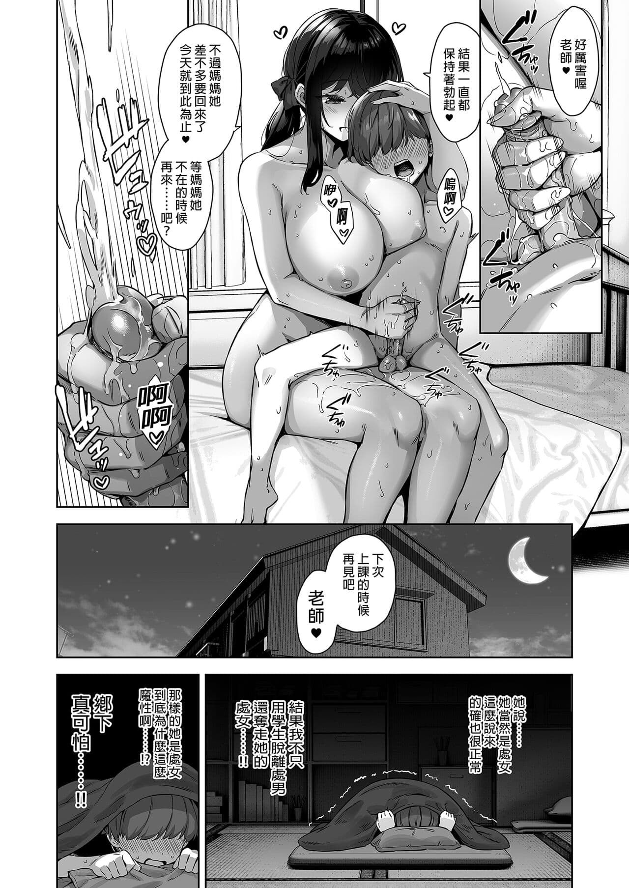 [Σ-Arts (Mikemono Yuu)] Natsu to Inaka to Yuuwaku shite kuru Dekkai Oshiego | 夏日與鄉村和誘惑我的她 [Chinese] [Decensored] [Digital] page 26