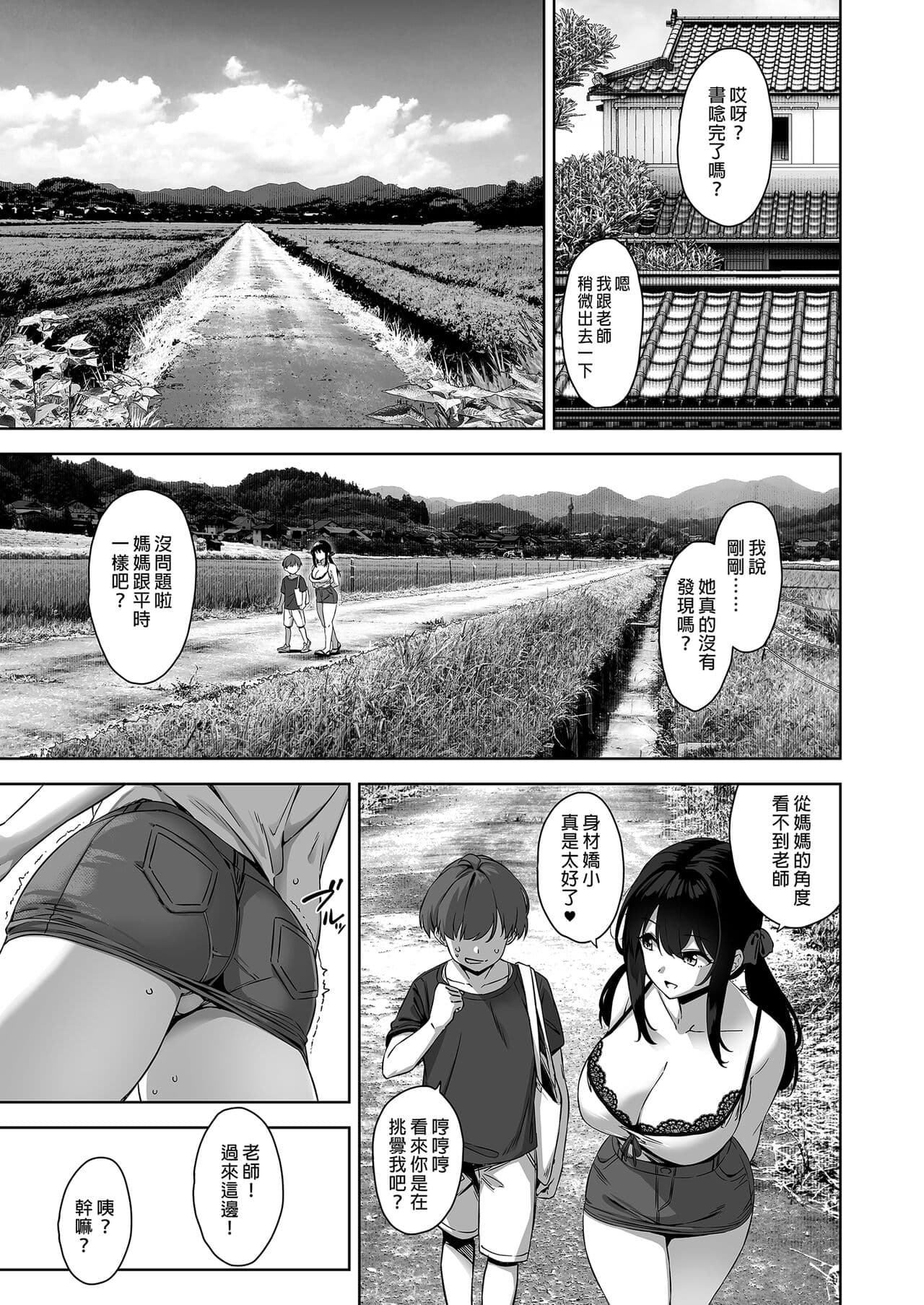[Σ-Arts (Mikemono Yuu)] Natsu to Inaka to Yuuwaku shite kuru Dekkai Oshiego | 夏日與鄉村和誘惑我的她 [Chinese] [Decensored] [Digital] page 33