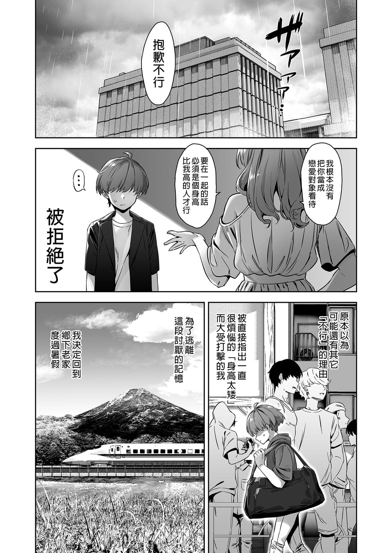 [Σ-Arts (Mikemono Yuu)] Natsu to Inaka to Yuuwaku shite kuru Dekkai Oshiego | 夏日與鄉村和誘惑我的她 [Chinese] [Decensored] [Digital] page 4
