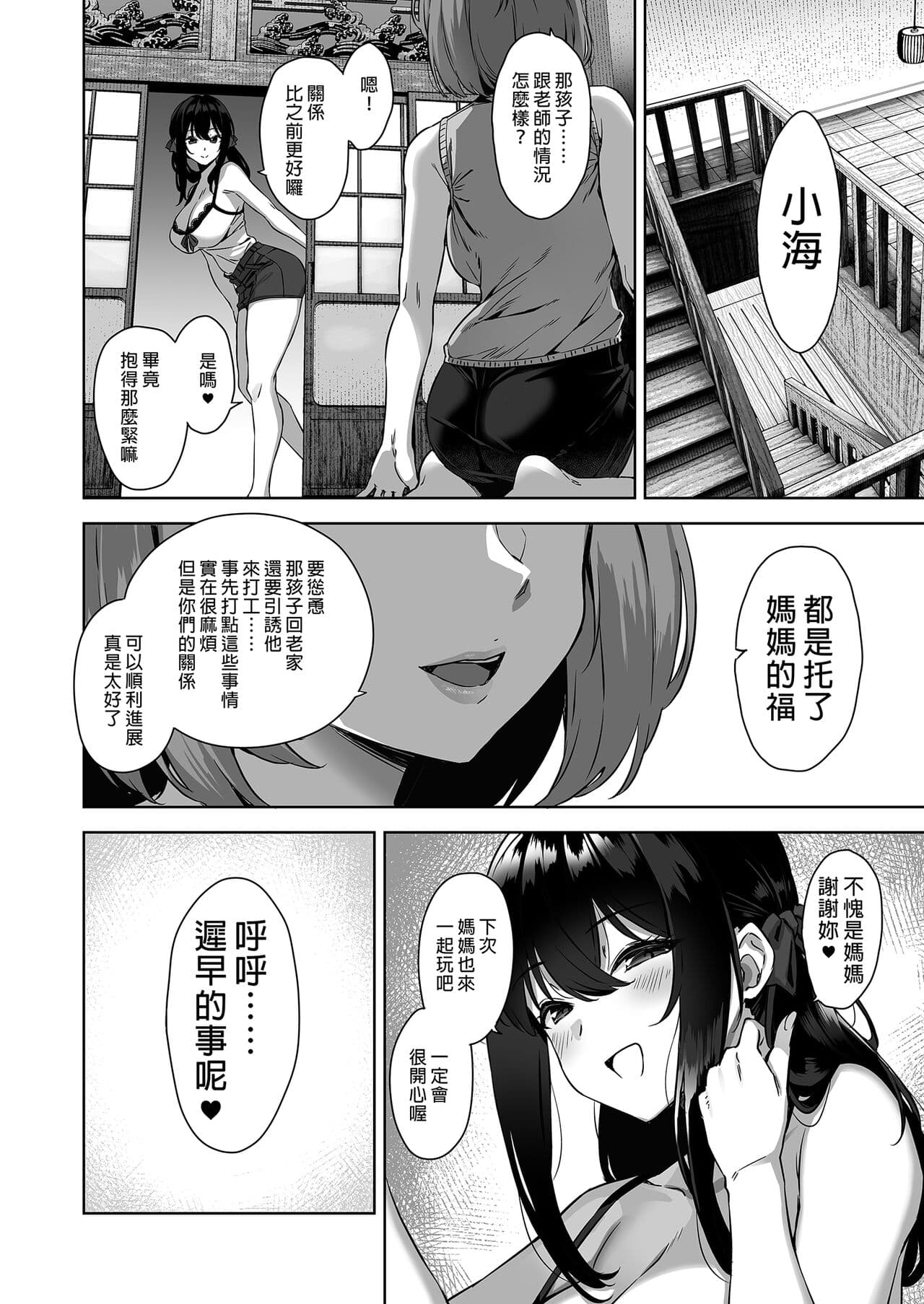 [Σ-Arts (Mikemono Yuu)] Natsu to Inaka to Yuuwaku shite kuru Dekkai Oshiego | 夏日與鄉村和誘惑我的她 [Chinese] [Decensored] [Digital] page 48