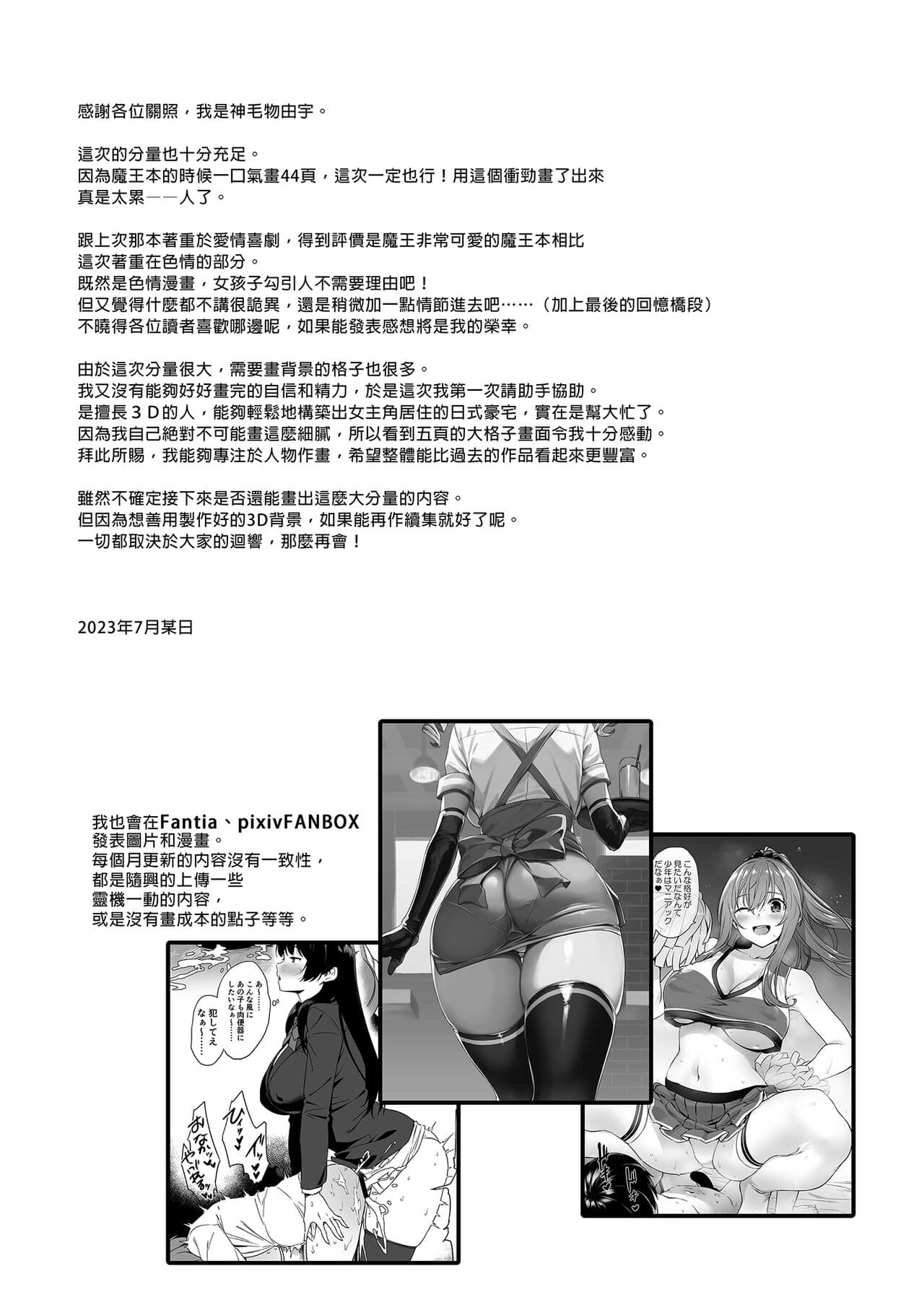 [Σ-Arts (Mikemono Yuu)] Natsu to Inaka to Yuuwaku shite kuru Dekkai Oshiego | 夏日與鄉村和誘惑我的她 [Chinese] [Decensored] [Digital] page 49
