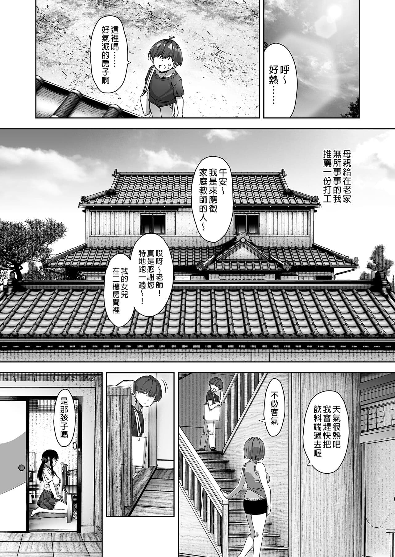 [Σ-Arts (Mikemono Yuu)] Natsu to Inaka to Yuuwaku shite kuru Dekkai Oshiego | 夏日與鄉村和誘惑我的她 [Chinese] [Decensored] [Digital] page 5