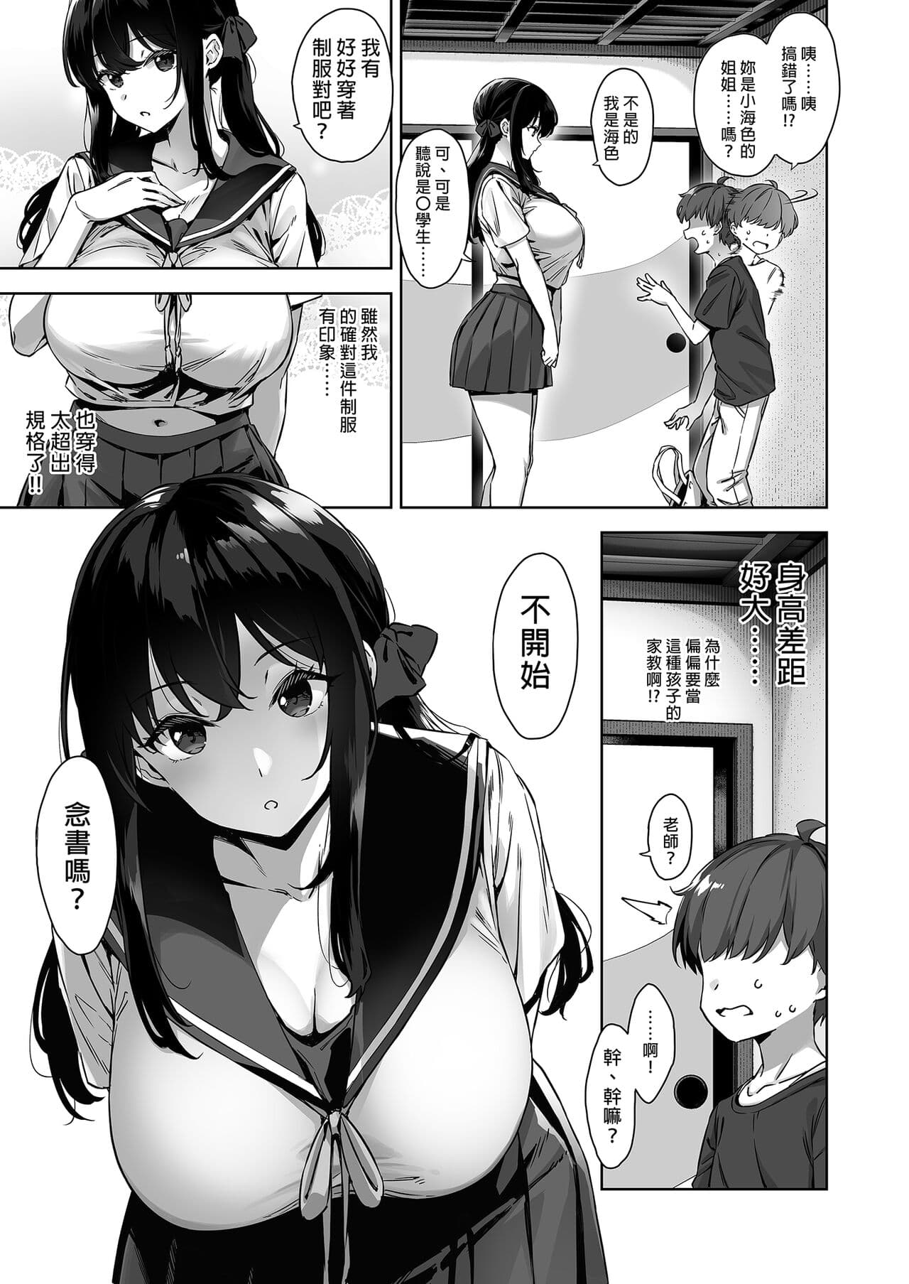 [Σ-Arts (Mikemono Yuu)] Natsu to Inaka to Yuuwaku shite kuru Dekkai Oshiego | 夏日與鄉村和誘惑我的她 [Chinese] [Decensored] [Digital] page 7