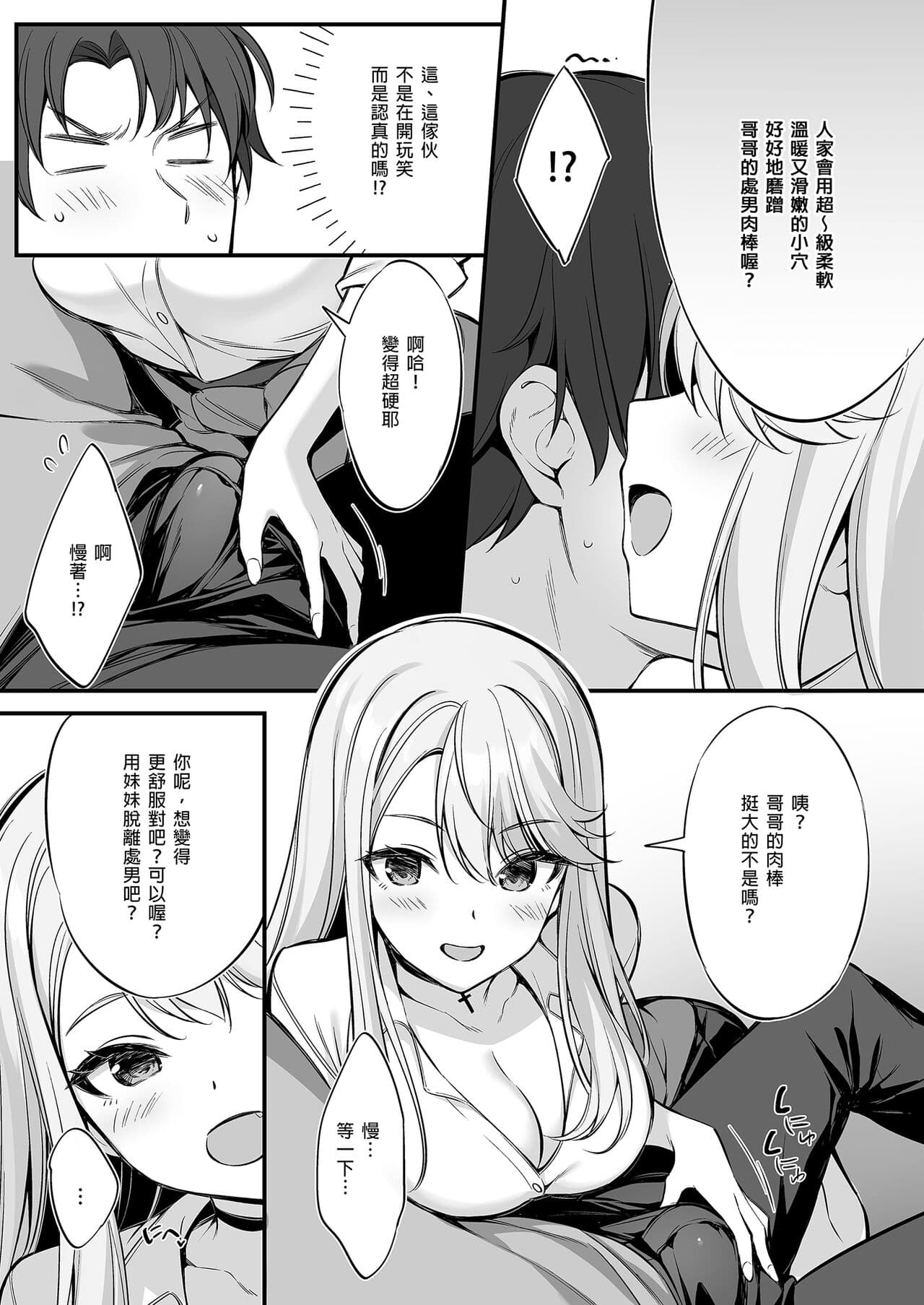 [P:P (Oryou)] SNS de Deatta no wa Gyaru-ka shita Imouto Deshita | 在SNS遇到的辣妹竟是我妹 [Chinese] [Decensored] [Digital] page 12