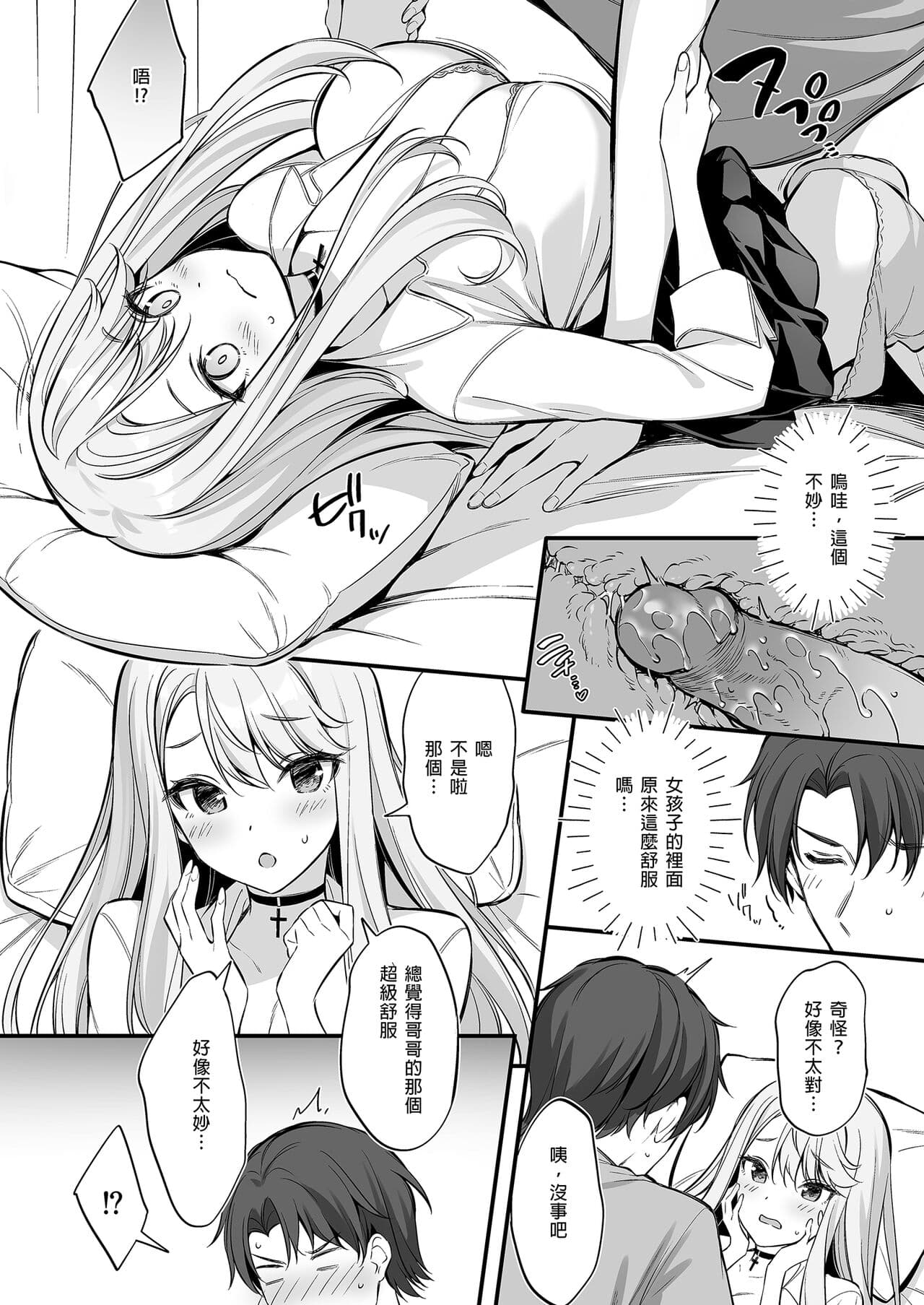 [P:P (Oryou)] SNS de Deatta no wa Gyaru-ka shita Imouto Deshita | 在SNS遇到的辣妹竟是我妹 [Chinese] [Decensored] [Digital] page 14