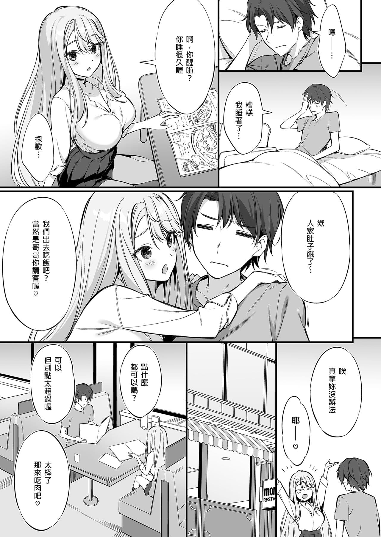 [P:P (Oryou)] SNS de Deatta no wa Gyaru-ka shita Imouto Deshita | 在SNS遇到的辣妹竟是我妹 [Chinese] [Decensored] [Digital] page 17