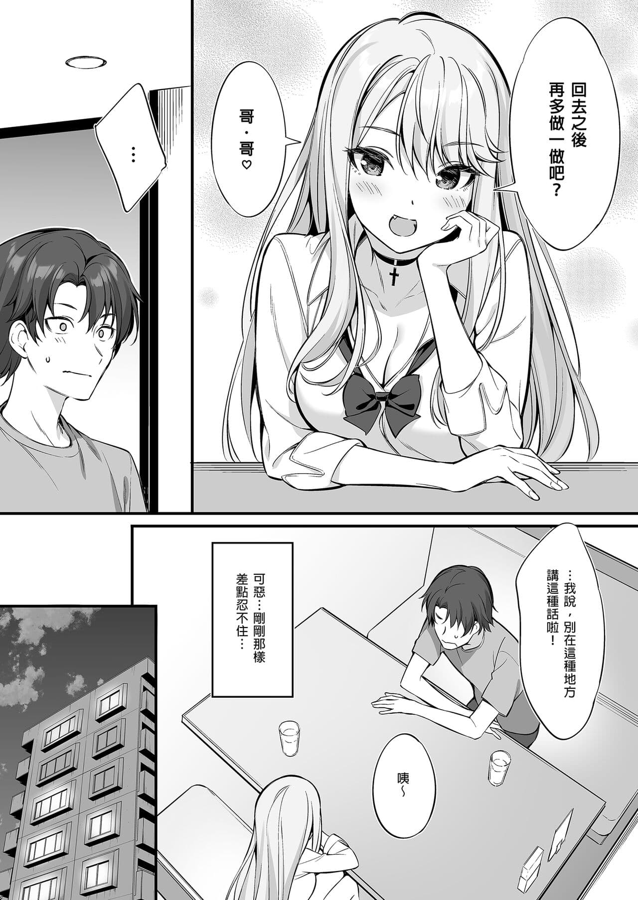 [P:P (Oryou)] SNS de Deatta no wa Gyaru-ka shita Imouto Deshita | 在SNS遇到的辣妹竟是我妹 [Chinese] [Decensored] [Digital] page 19
