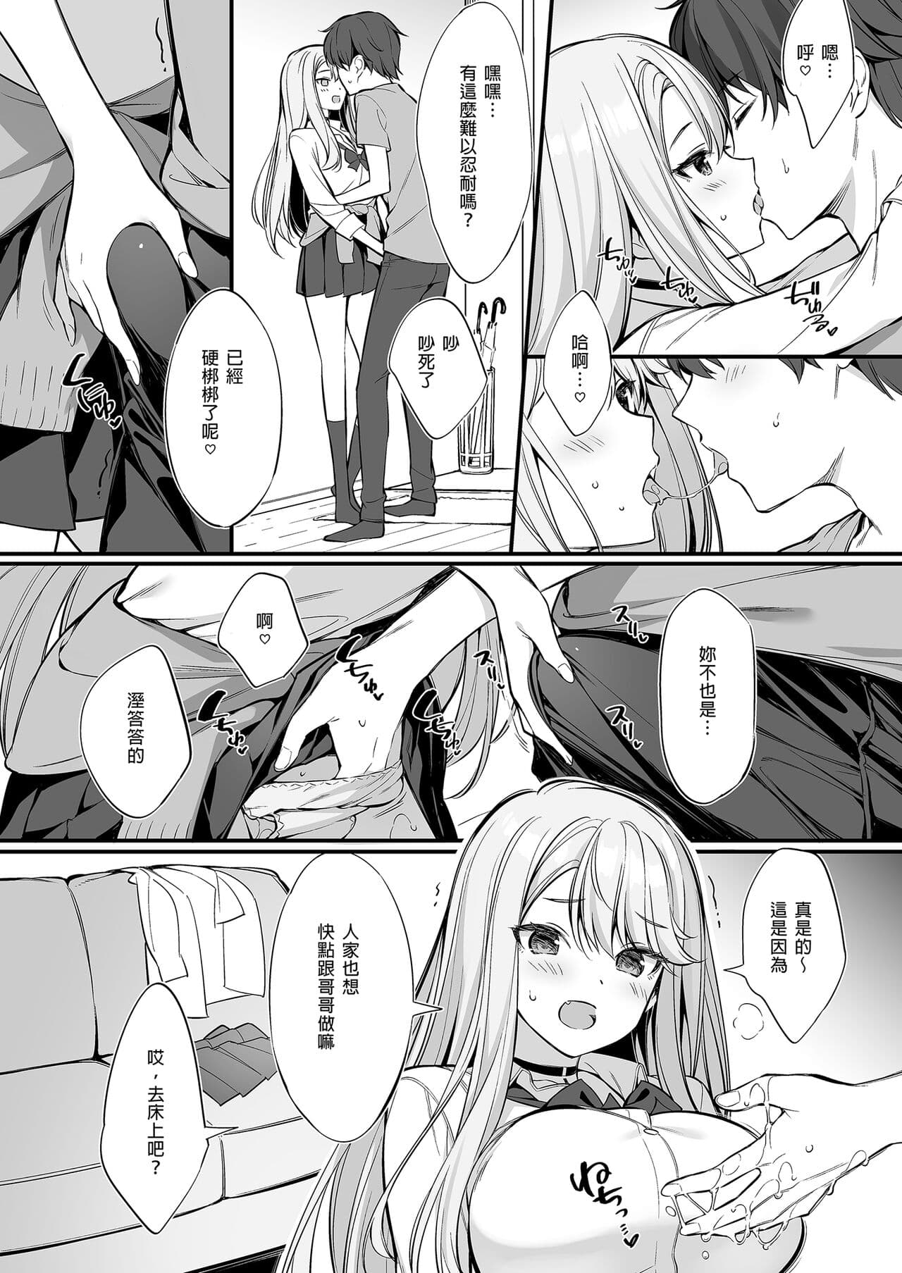 [P:P (Oryou)] SNS de Deatta no wa Gyaru-ka shita Imouto Deshita | 在SNS遇到的辣妹竟是我妹 [Chinese] [Decensored] [Digital] page 20