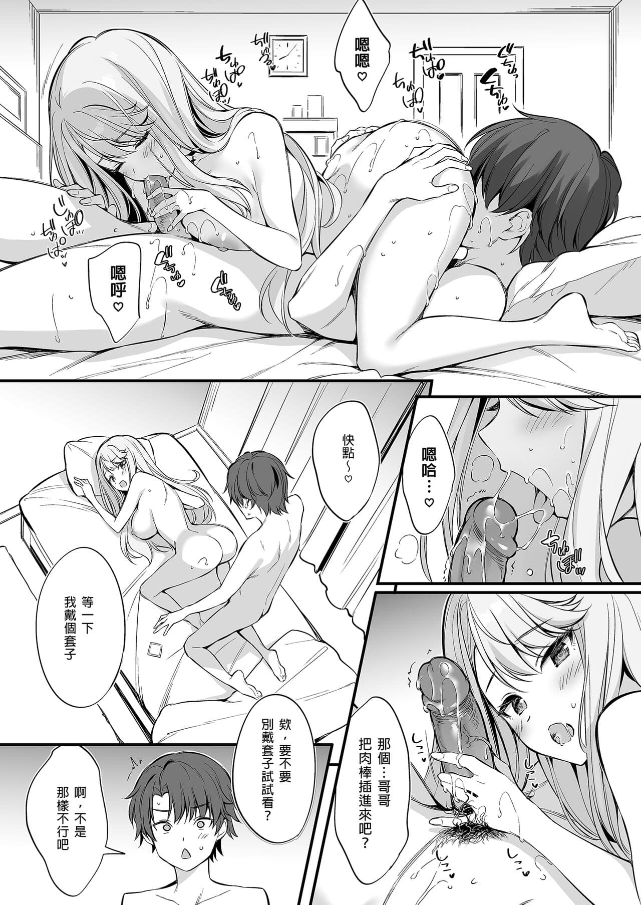 [P:P (Oryou)] SNS de Deatta no wa Gyaru-ka shita Imouto Deshita | 在SNS遇到的辣妹竟是我妹 [Chinese] [Decensored] [Digital] page 28