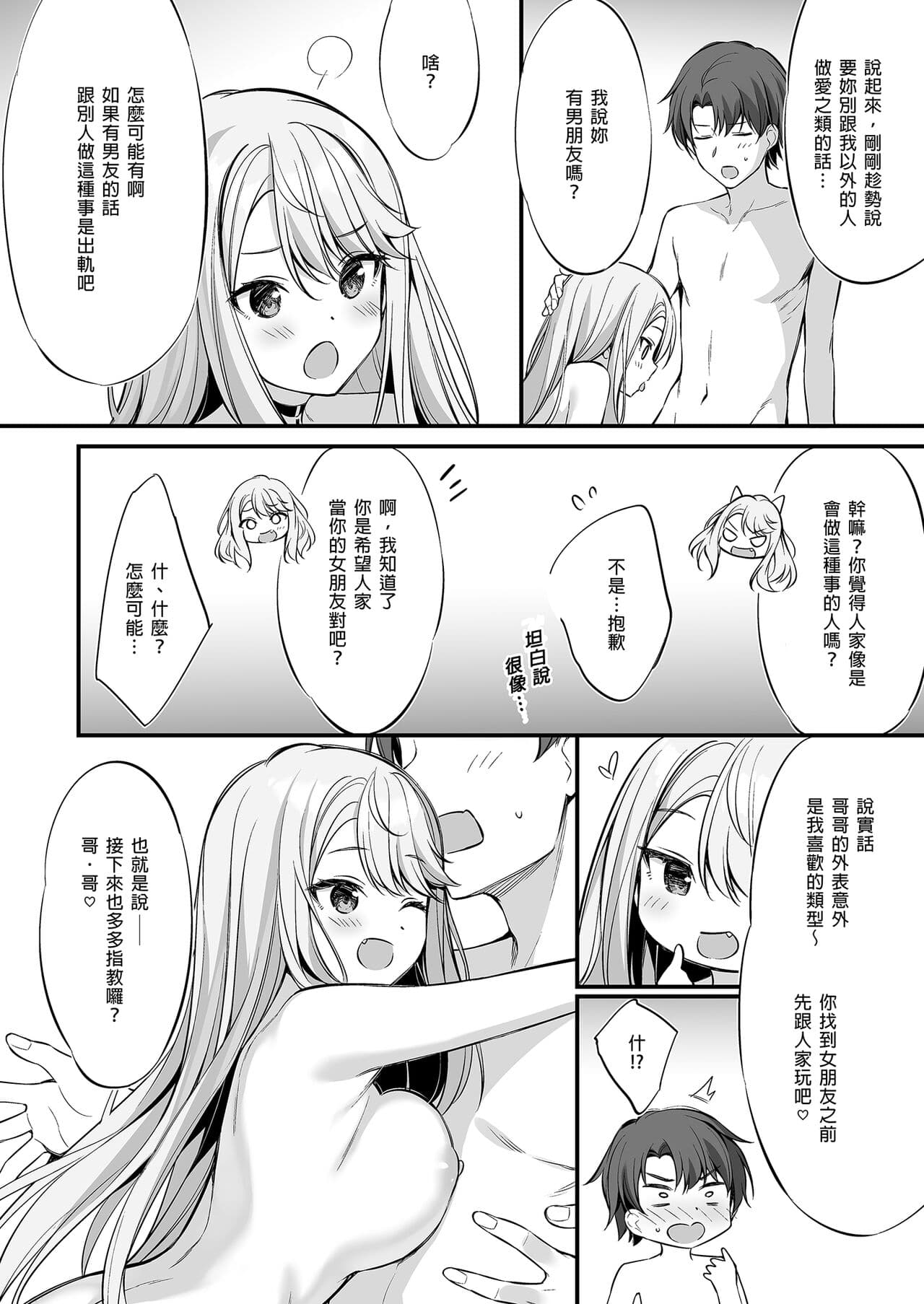 [P:P (Oryou)] SNS de Deatta no wa Gyaru-ka shita Imouto Deshita | 在SNS遇到的辣妹竟是我妹 [Chinese] [Decensored] [Digital] page 36