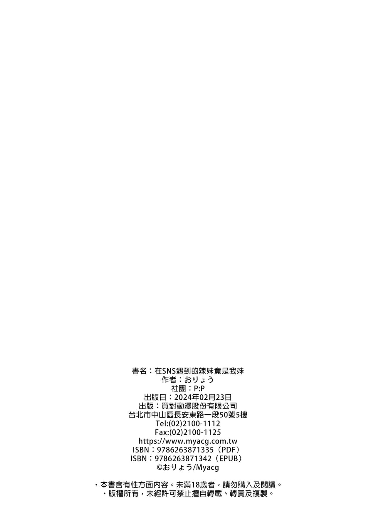 [P:P (Oryou)] SNS de Deatta no wa Gyaru-ka shita Imouto Deshita | 在SNS遇到的辣妹竟是我妹 [Chinese] [Decensored] [Digital] page 38