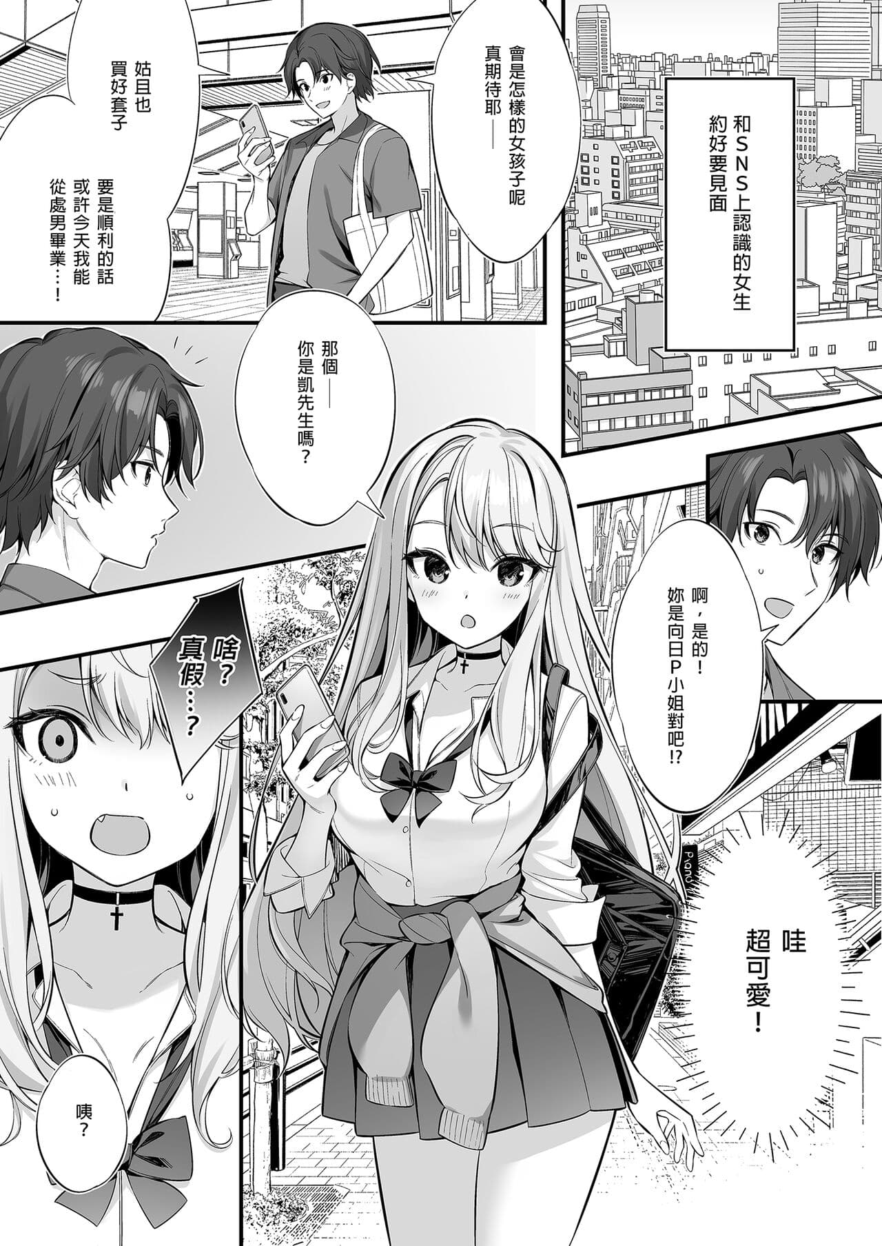[P:P (Oryou)] SNS de Deatta no wa Gyaru-ka shita Imouto Deshita | 在SNS遇到的辣妹竟是我妹 [Chinese] [Decensored] [Digital] page 5