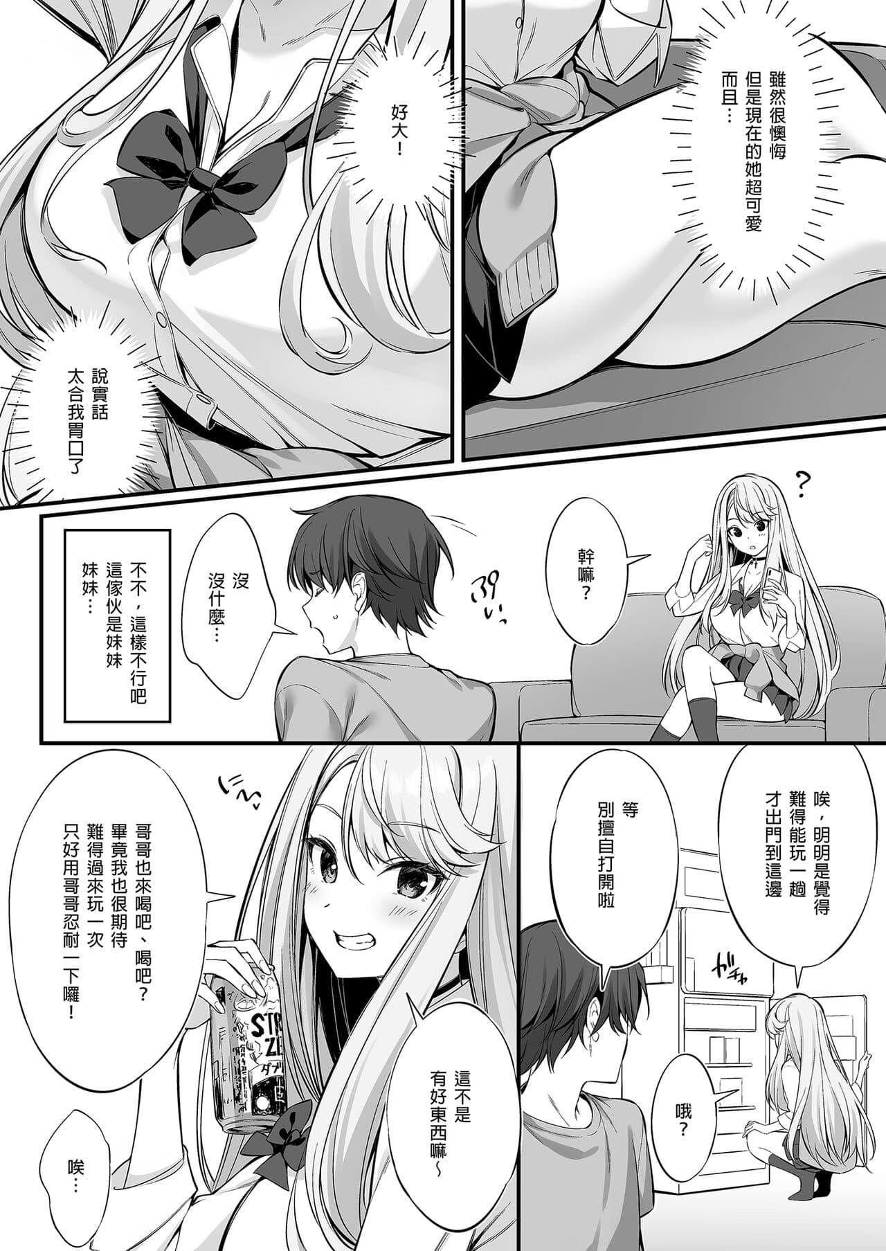 [P:P (Oryou)] SNS de Deatta no wa Gyaru-ka shita Imouto Deshita | 在SNS遇到的辣妹竟是我妹 [Chinese] [Decensored] [Digital] page 8