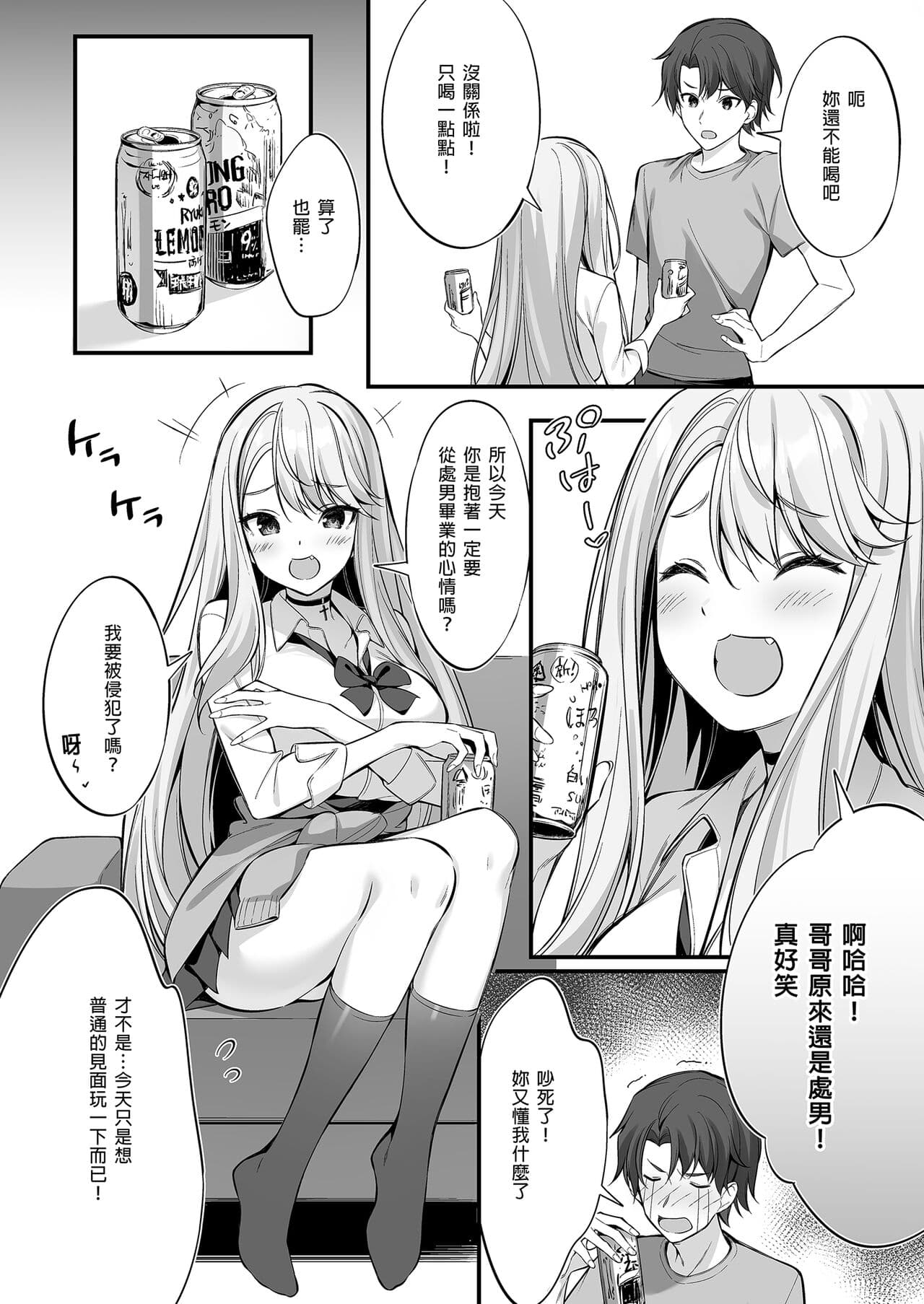 [P:P (Oryou)] SNS de Deatta no wa Gyaru-ka shita Imouto Deshita | 在SNS遇到的辣妹竟是我妹 [Chinese] [Decensored] [Digital] page 9