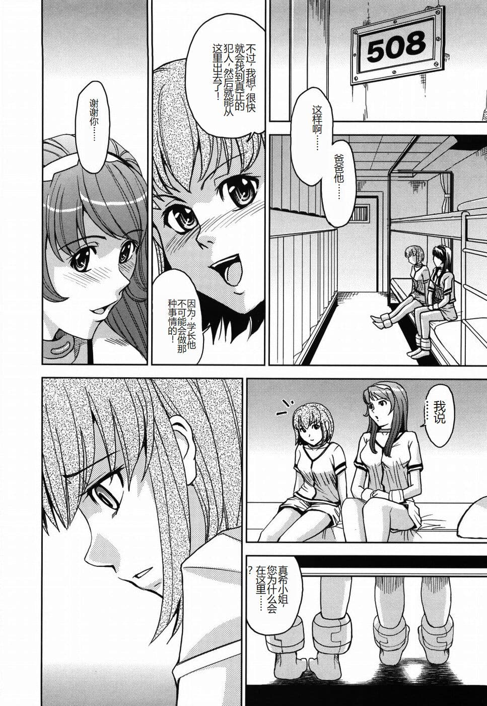 [Kaneyama Shin] Saint Kangoku Gakuen [Chinese] page 100