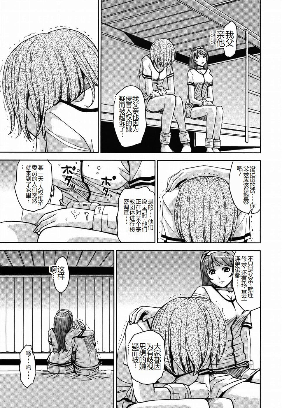 [Kaneyama Shin] Saint Kangoku Gakuen [Chinese] page 101