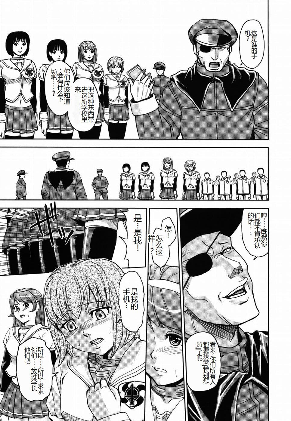 [Kaneyama Shin] Saint Kangoku Gakuen [Chinese] page 103