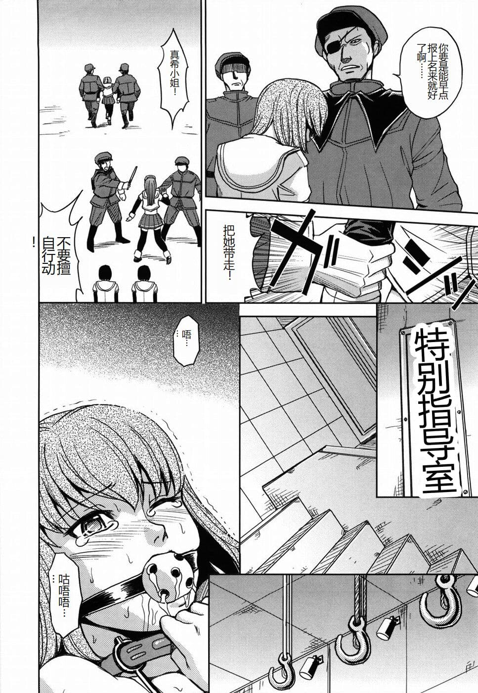[Kaneyama Shin] Saint Kangoku Gakuen [Chinese] page 104