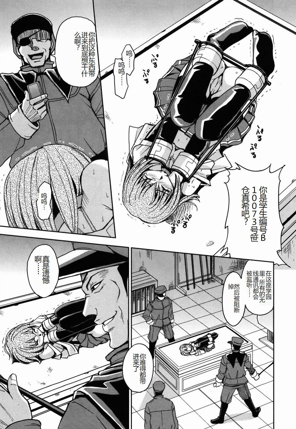 [Kaneyama Shin] Saint Kangoku Gakuen [Chinese] page 105