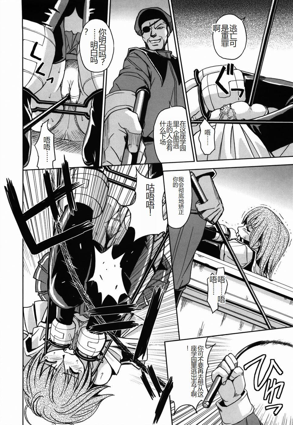 [Kaneyama Shin] Saint Kangoku Gakuen [Chinese] page 106