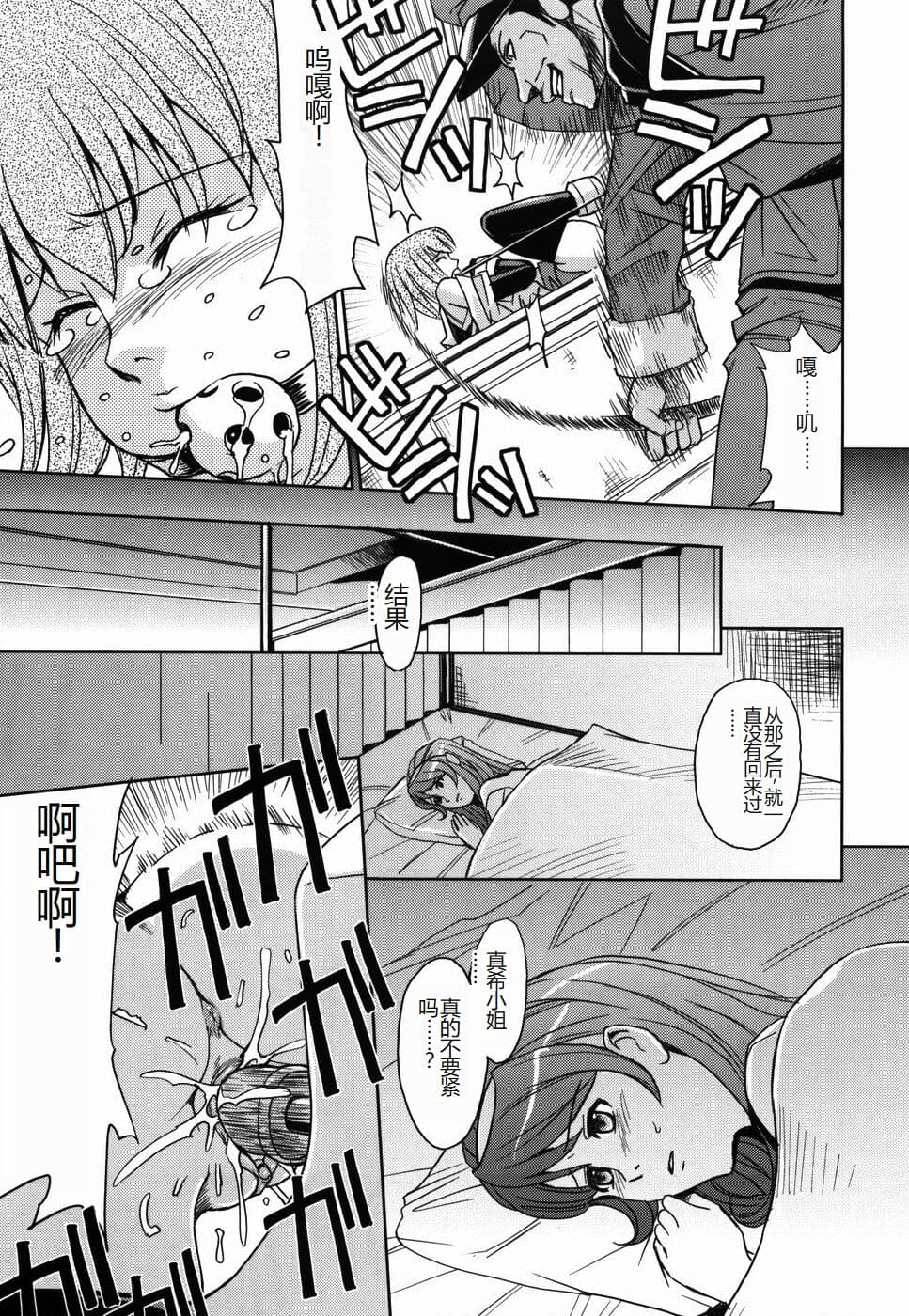 [Kaneyama Shin] Saint Kangoku Gakuen [Chinese] page 107