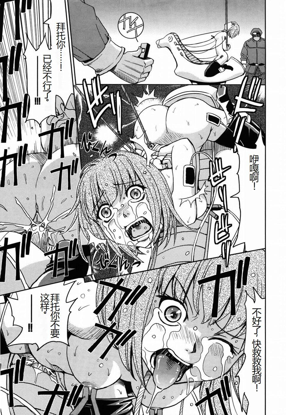 [Kaneyama Shin] Saint Kangoku Gakuen [Chinese] page 109