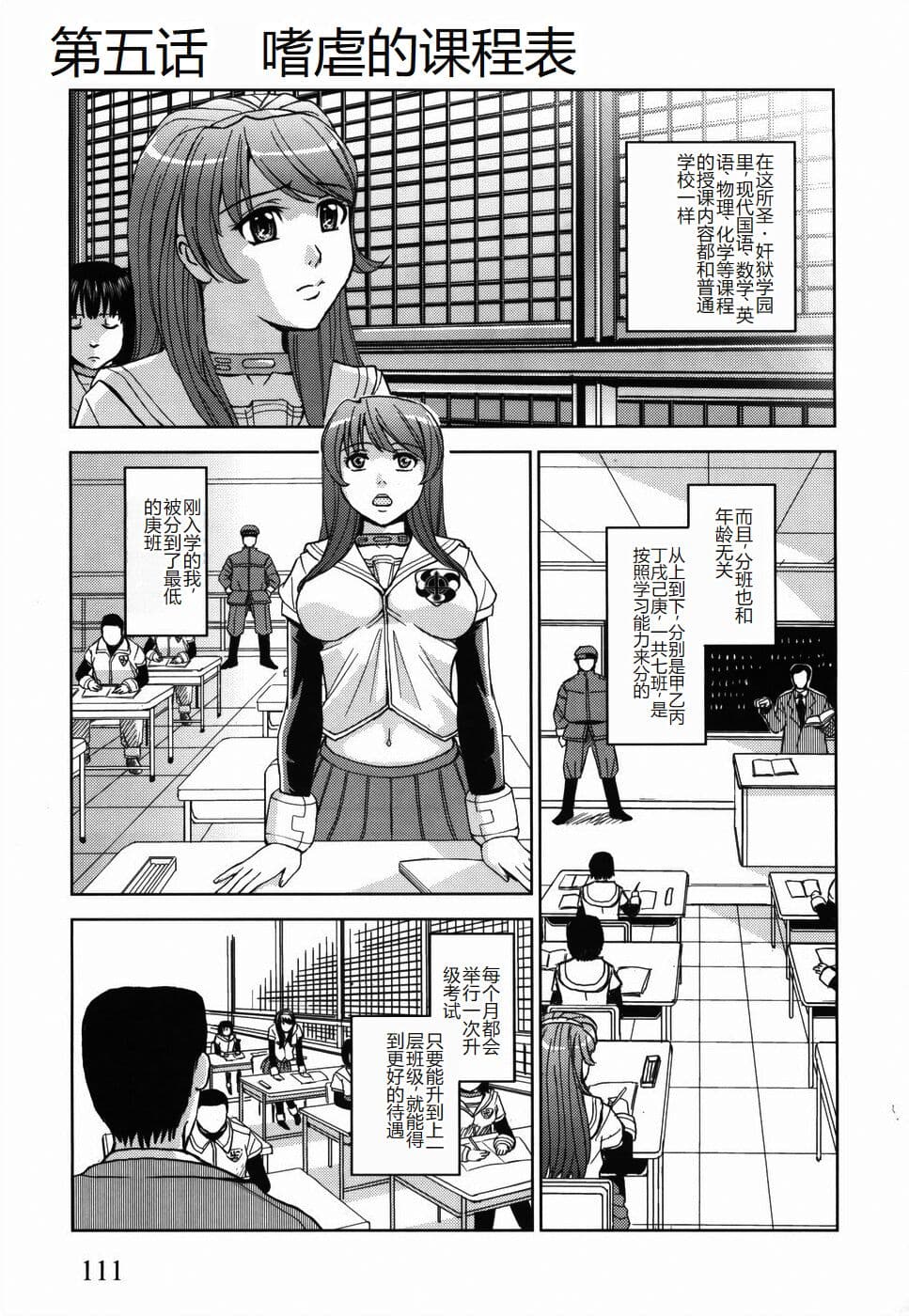 [Kaneyama Shin] Saint Kangoku Gakuen [Chinese] page 115