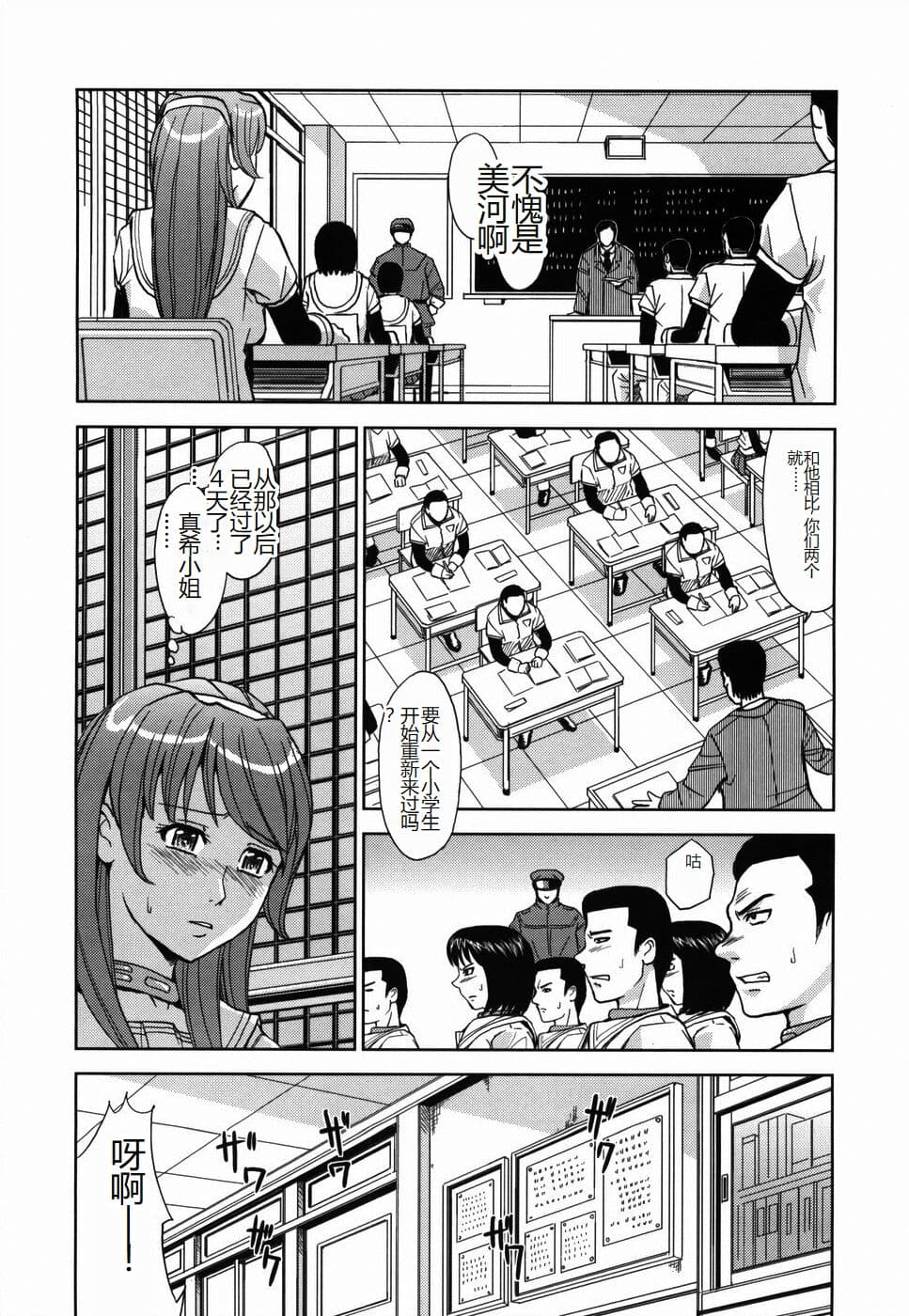 [Kaneyama Shin] Saint Kangoku Gakuen [Chinese] page 116