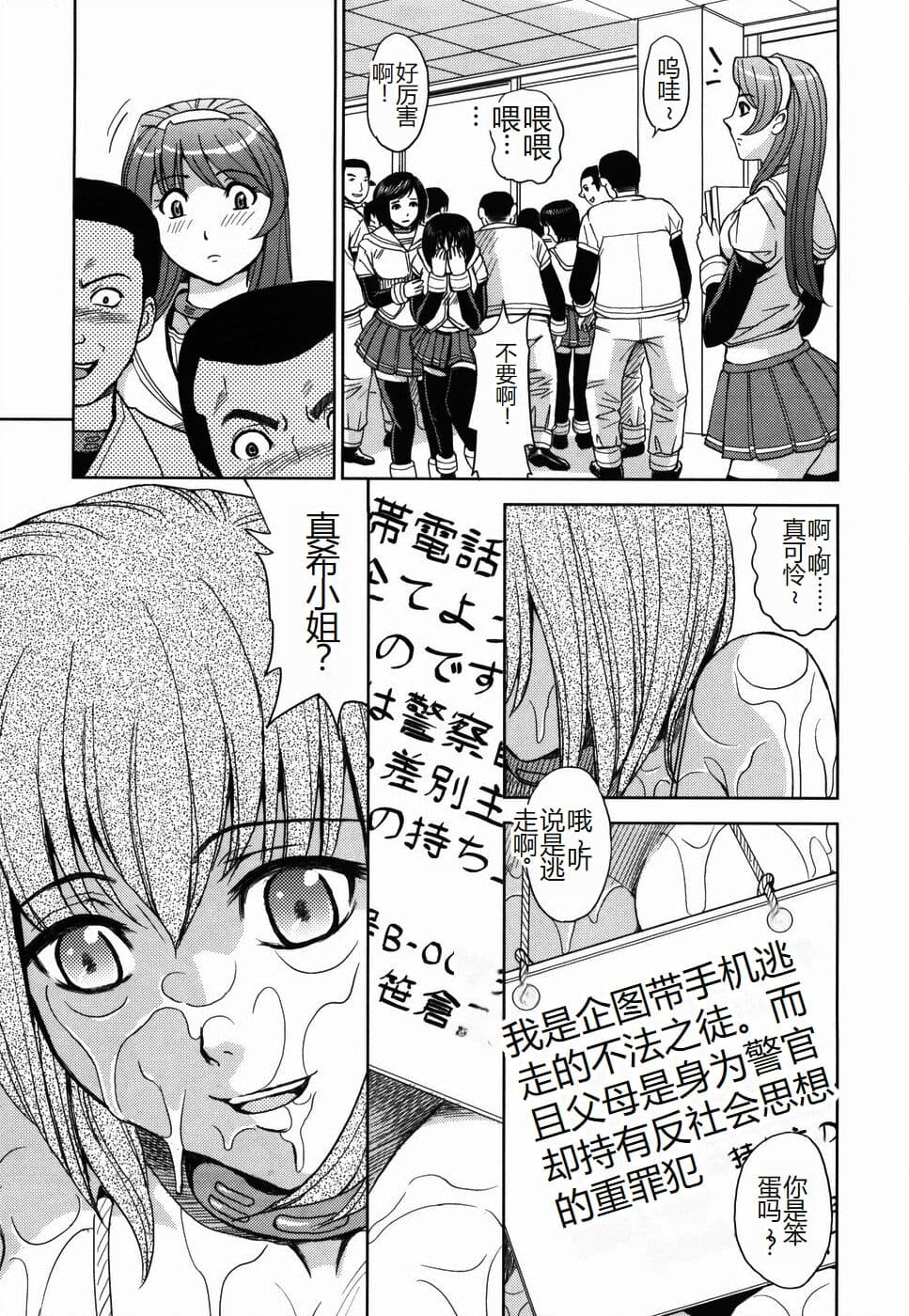 [Kaneyama Shin] Saint Kangoku Gakuen [Chinese] page 117