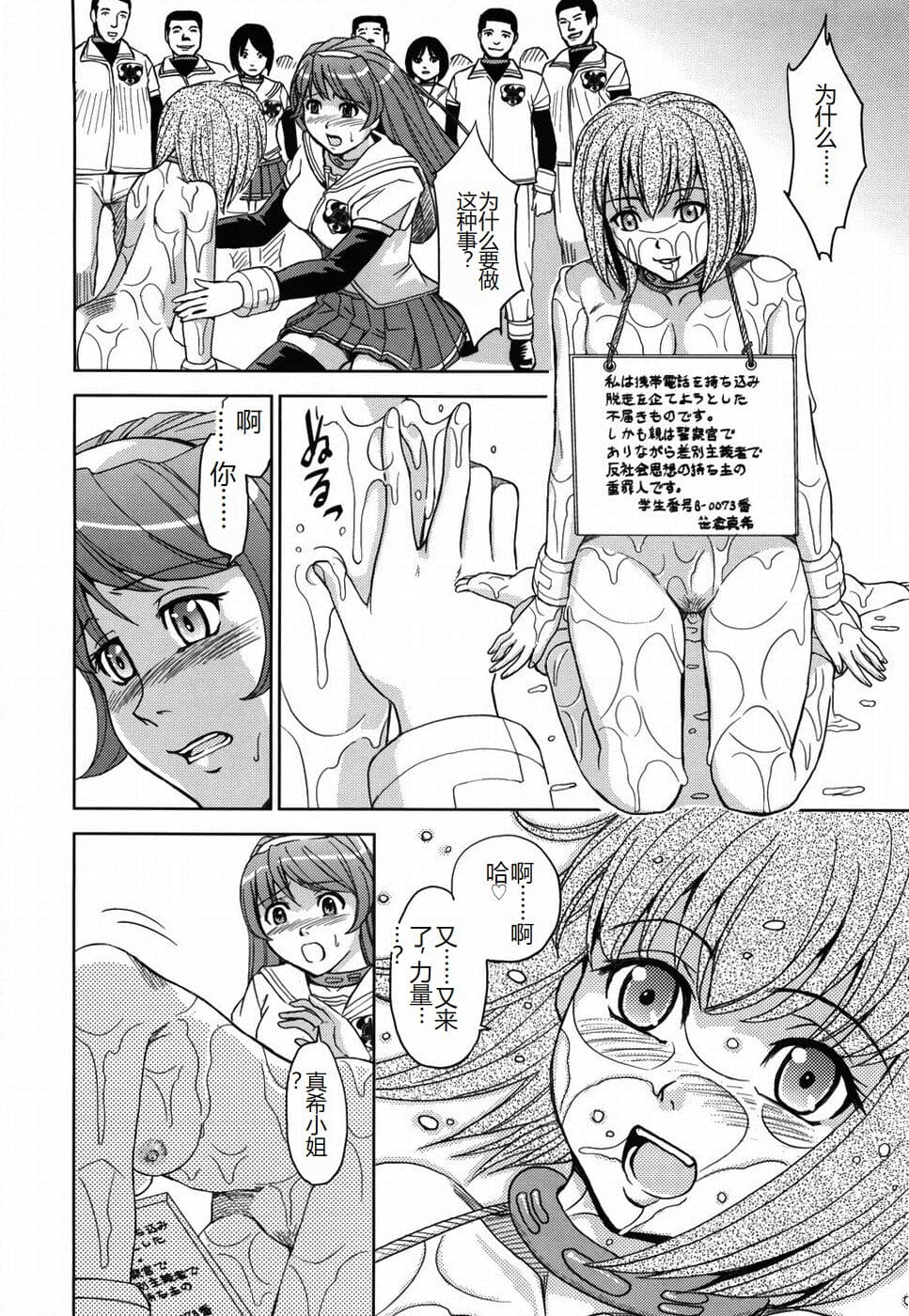 [Kaneyama Shin] Saint Kangoku Gakuen [Chinese] page 118