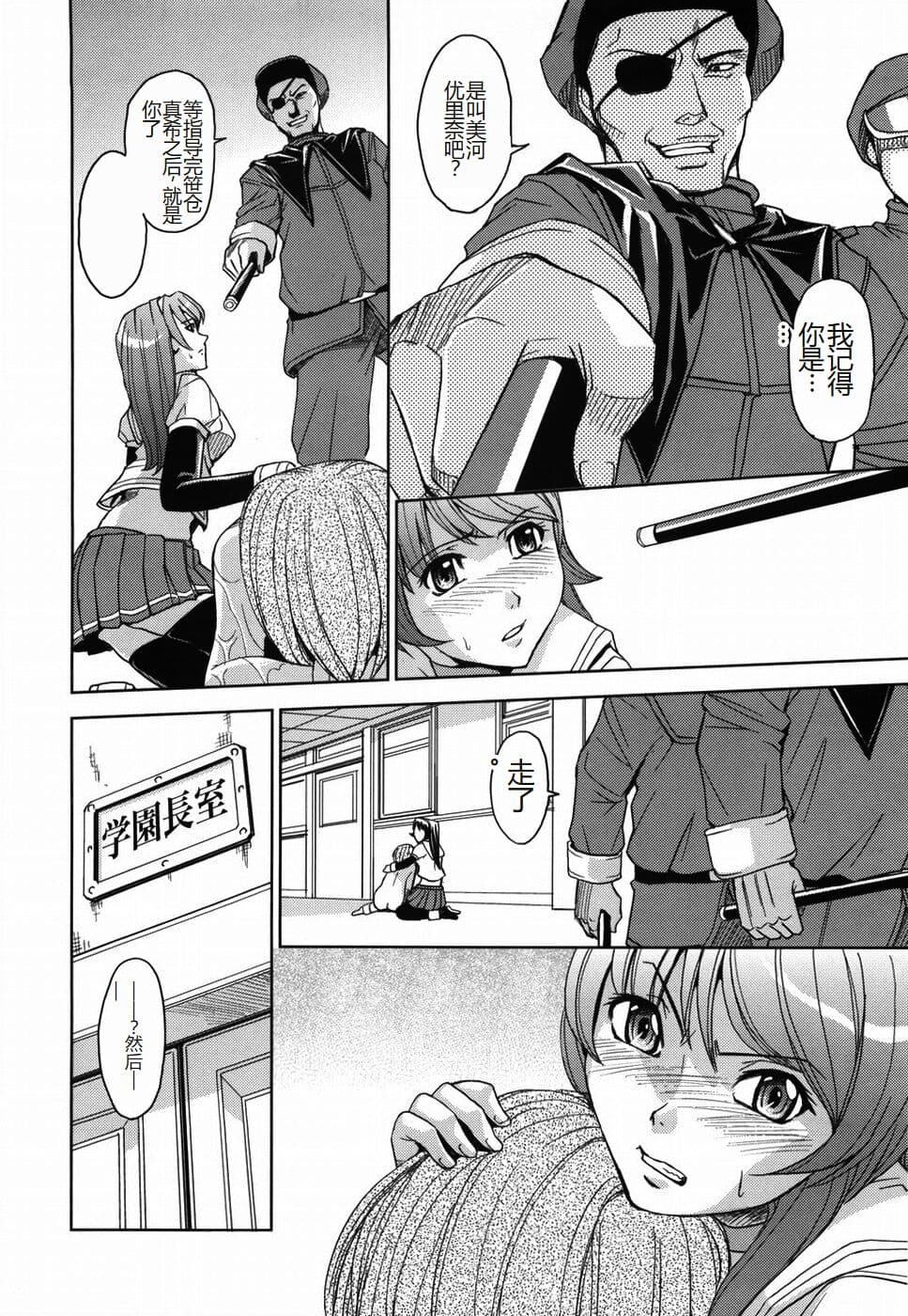 [Kaneyama Shin] Saint Kangoku Gakuen [Chinese] page 122
