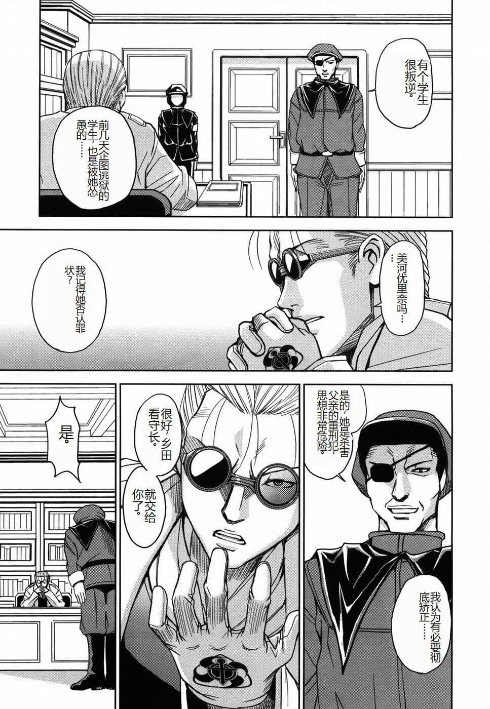 [Kaneyama Shin] Saint Kangoku Gakuen [Chinese] page 123