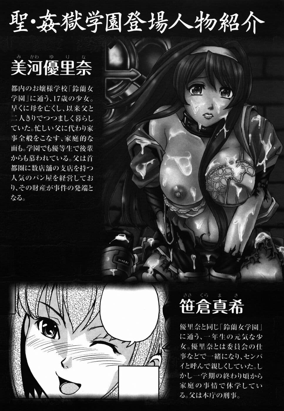 [Kaneyama Shin] Saint Kangoku Gakuen [Chinese] page 13