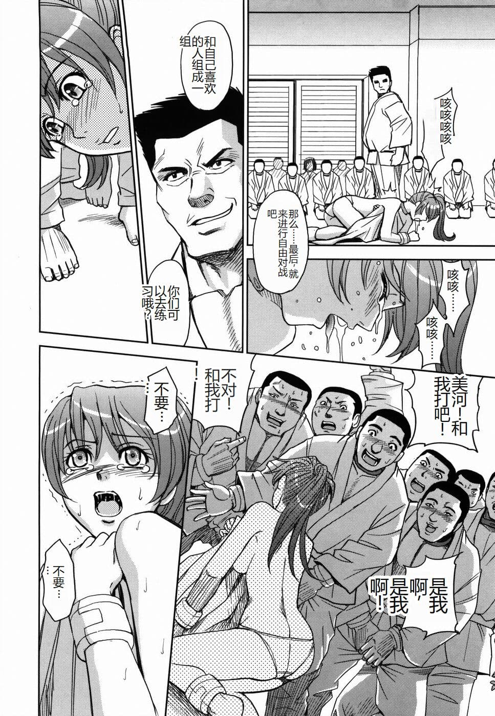 [Kaneyama Shin] Saint Kangoku Gakuen [Chinese] page 134