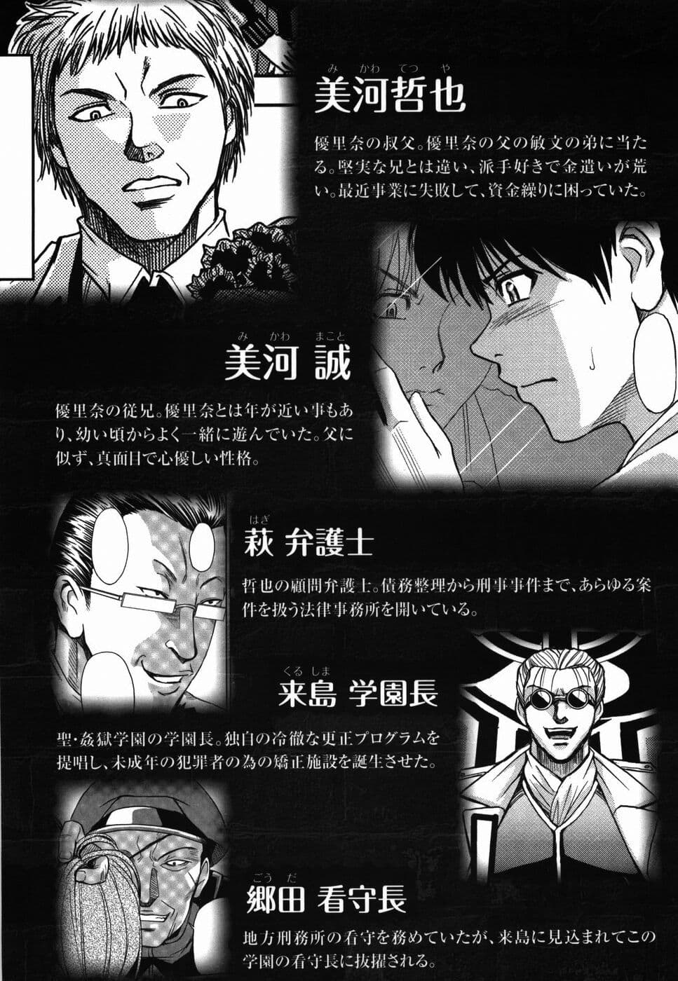 [Kaneyama Shin] Saint Kangoku Gakuen [Chinese] page 14